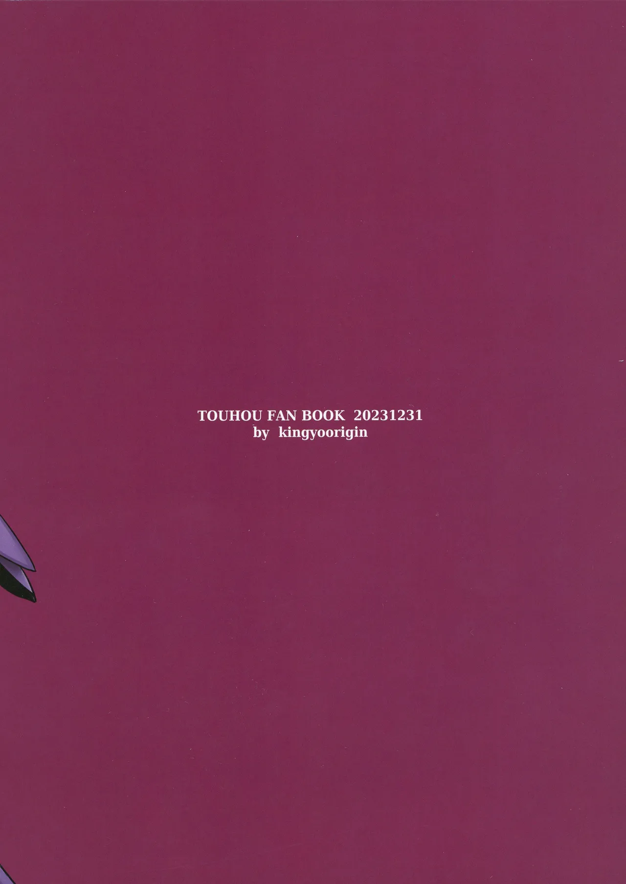 [Kingyo Origin (Kayama Rim)] Genkyou (Touhou Project) [Chinese] [Digital] Bildnummer 20