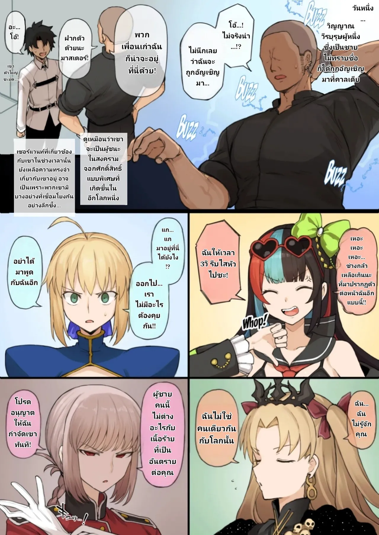 [Terasu MC] FGO September and October Drawings [Thai ภาษาไทย] image number 4