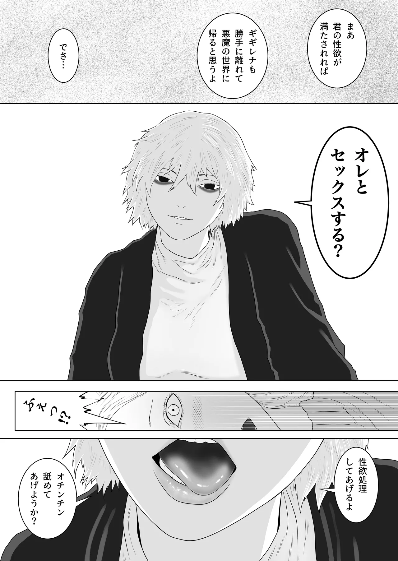 [Arukaniko] ふたなり悪魔と悪魔祓い師 画像番号 11