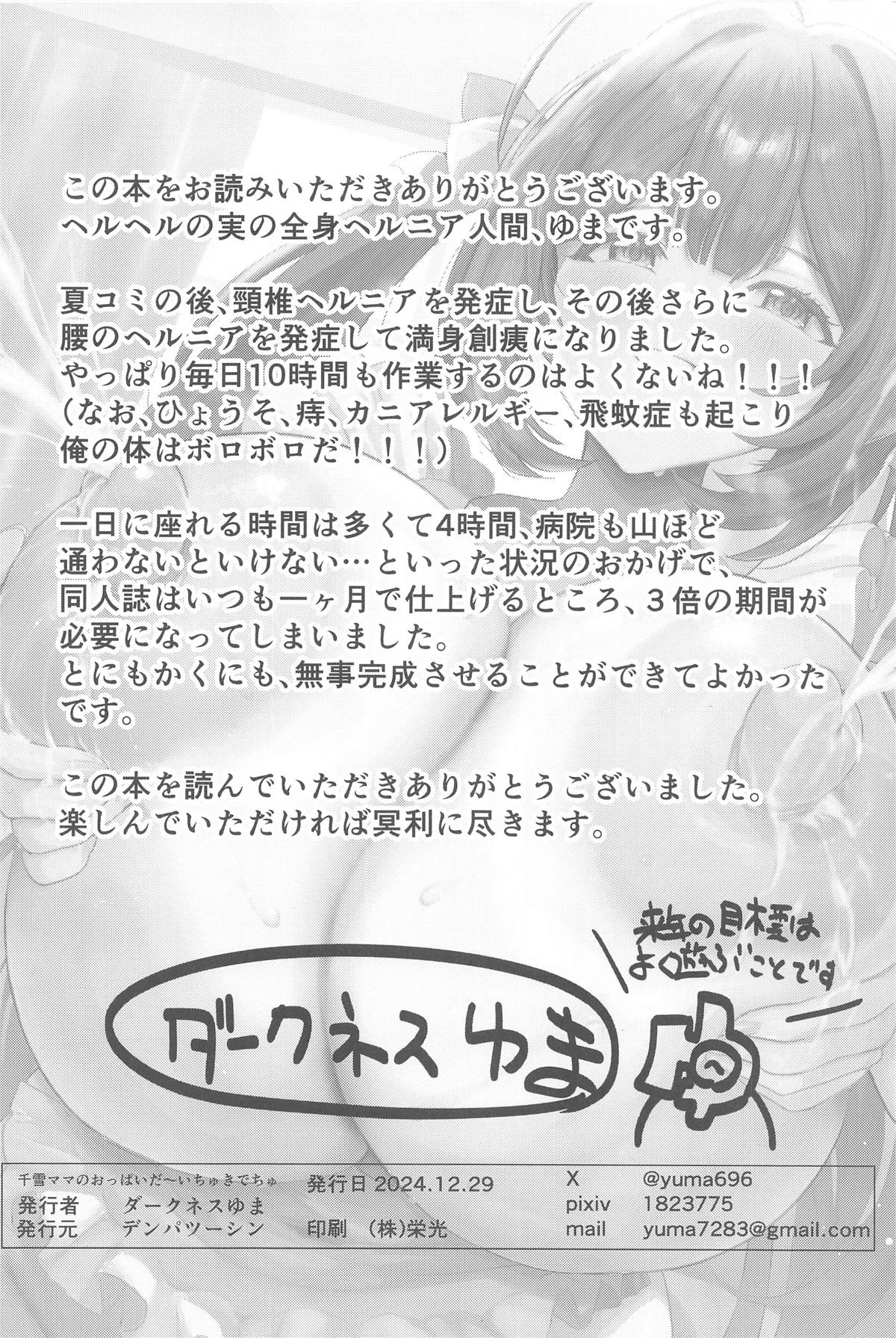 千雪ママのおっぱいだ～いちゅきでちゅ 이미지 번호 29