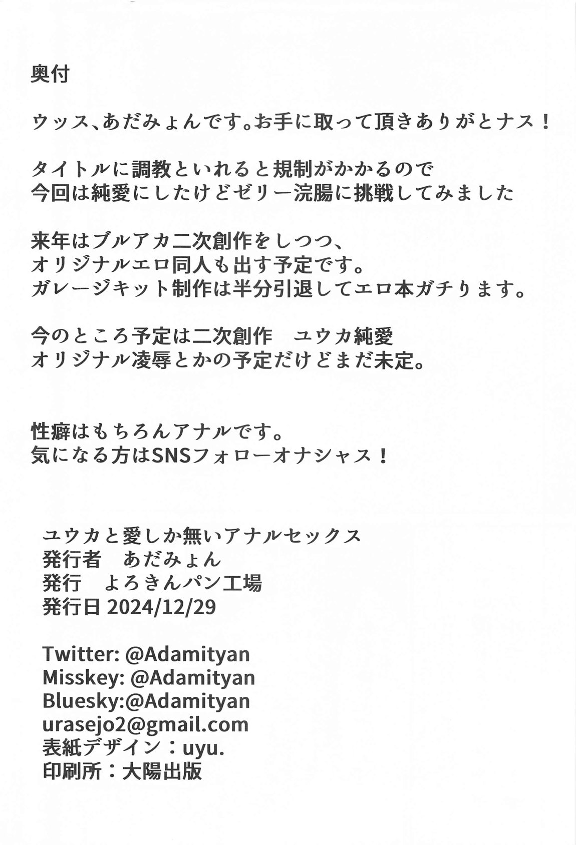 ユウカと愛しか無いアナルセックス imagen número 21