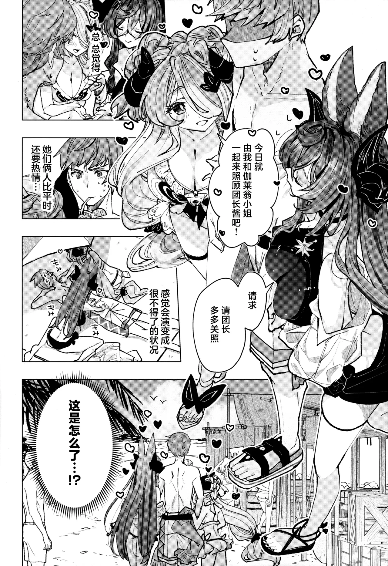 (C105) [Kalavinka (218)] Osewa Lv250 HELL!! (Granblue Fantasy) [Chinese] image number 5