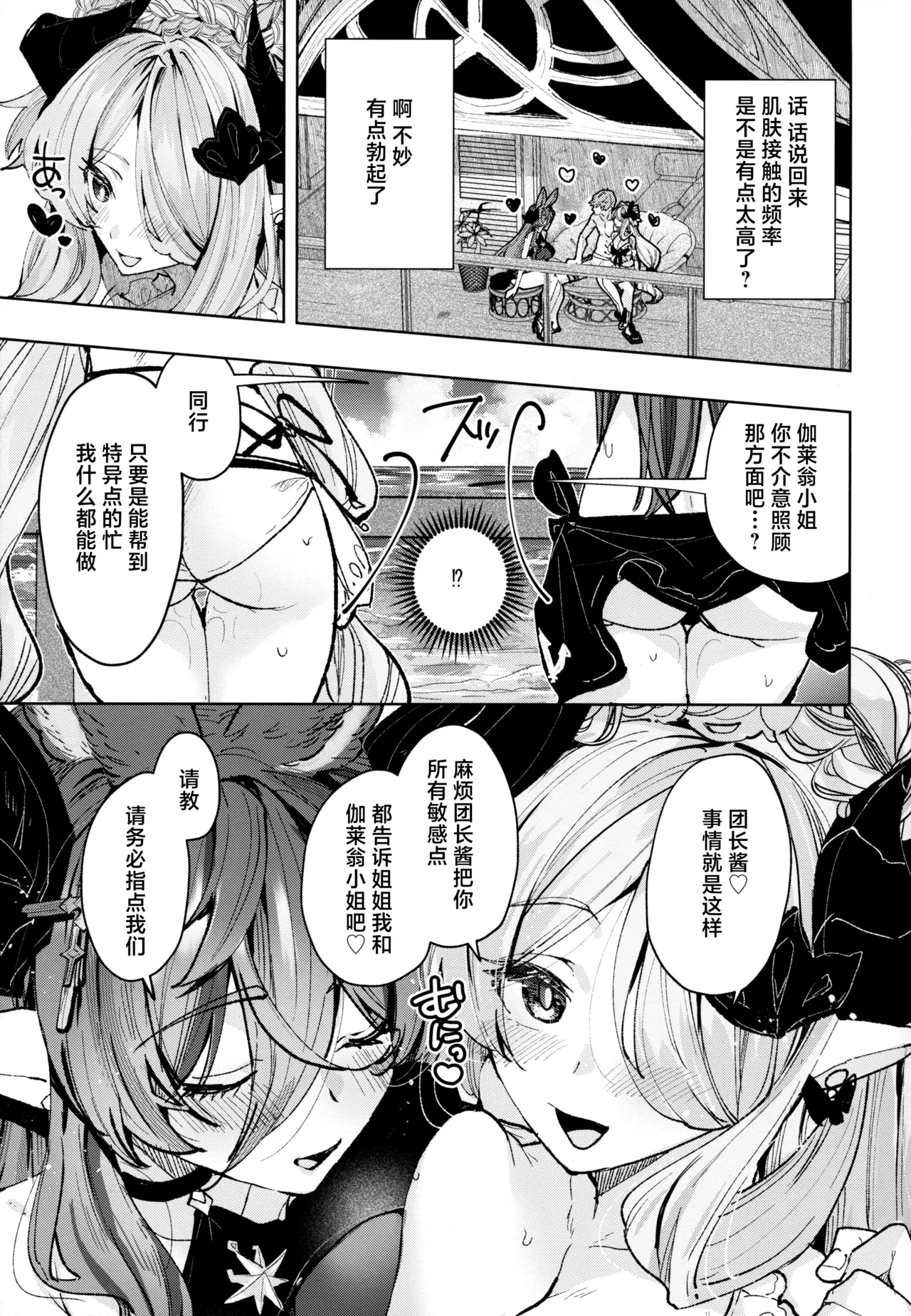 (C105) [Kalavinka (218)] Osewa Lv250 HELL!! (Granblue Fantasy) [Chinese] image number 6