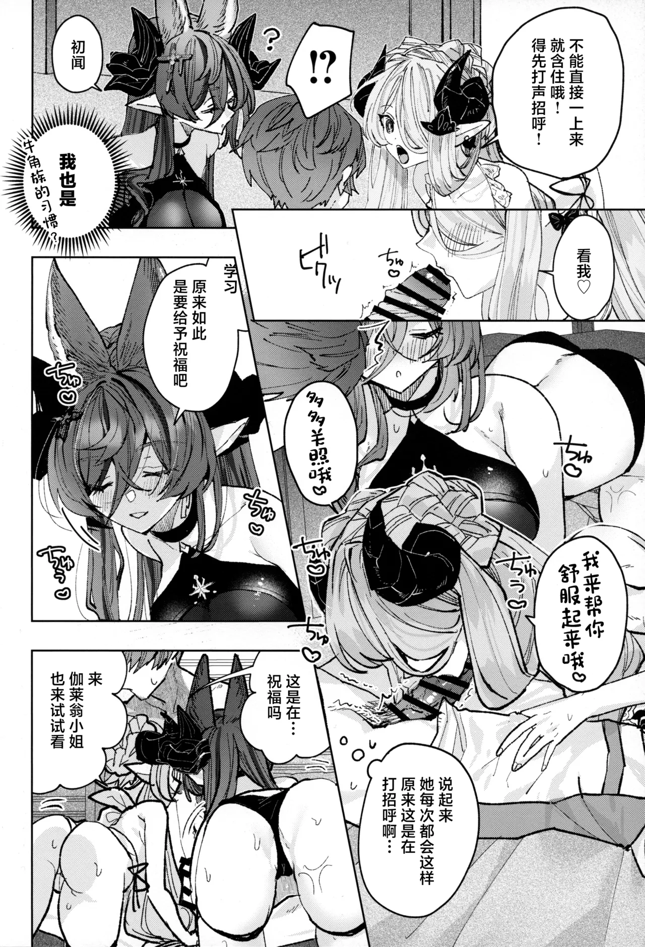 (C105) [Kalavinka (218)] Osewa Lv250 HELL!! (Granblue Fantasy) [Chinese] image number 9