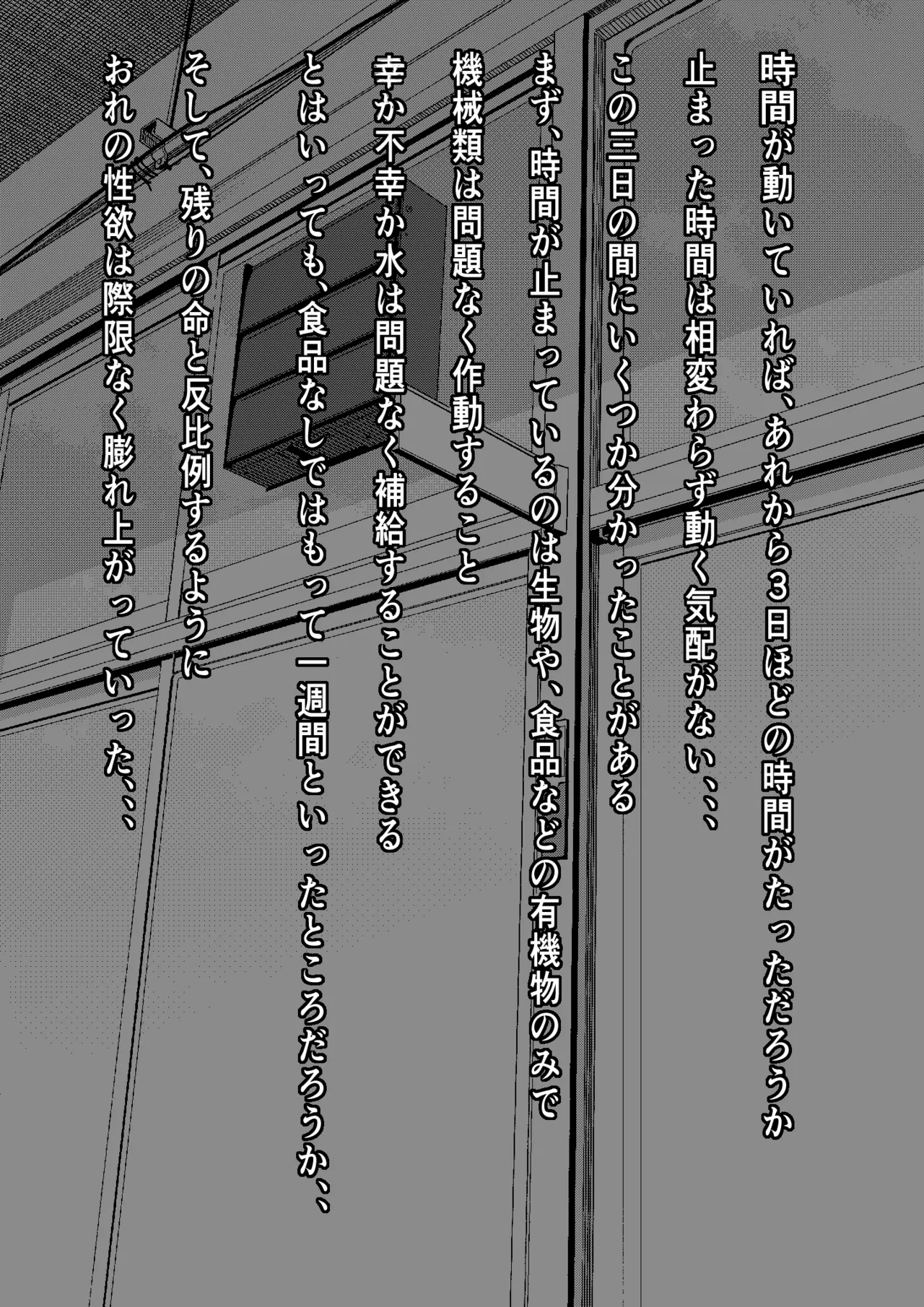 [Furitendou] Ore ga Koki Sute SEX Shiteiru genigai Jikan Teishi [Digital] 22eme image