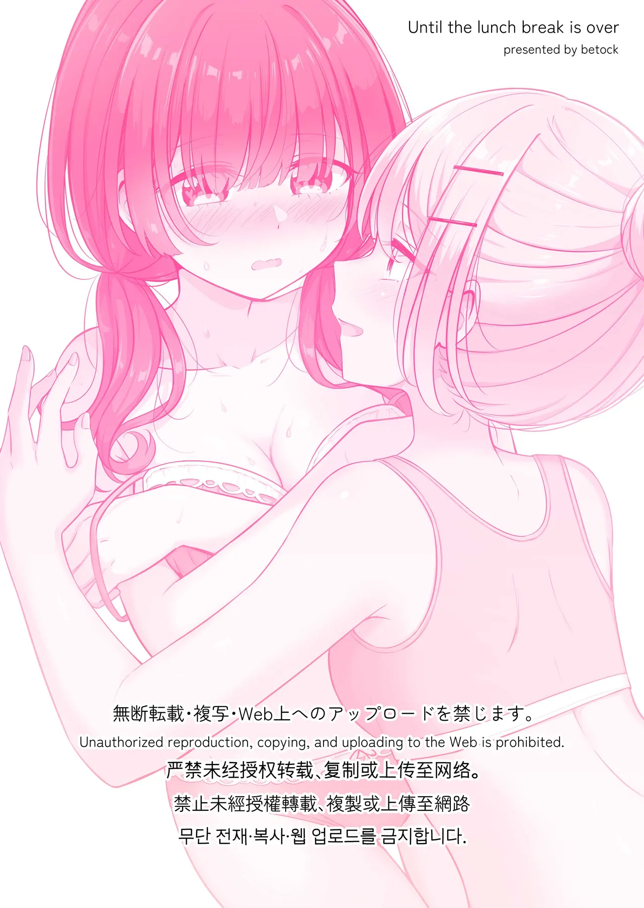 [BetweenGirls (betock)] Ohiru Yasumi ga Owaru made - Until the lunch break is over | 直到午休时间结束为止 [Chinese] [和菓子漫畫屋 漢化] Bildnummer 2