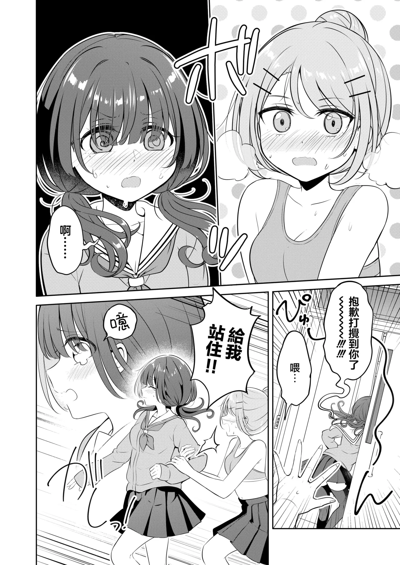 [BetweenGirls (betock)] Ohiru Yasumi ga Owaru made - Until the lunch break is over | 直到午休时间结束为止 [Chinese] [和菓子漫畫屋 漢化] Bildnummer 6