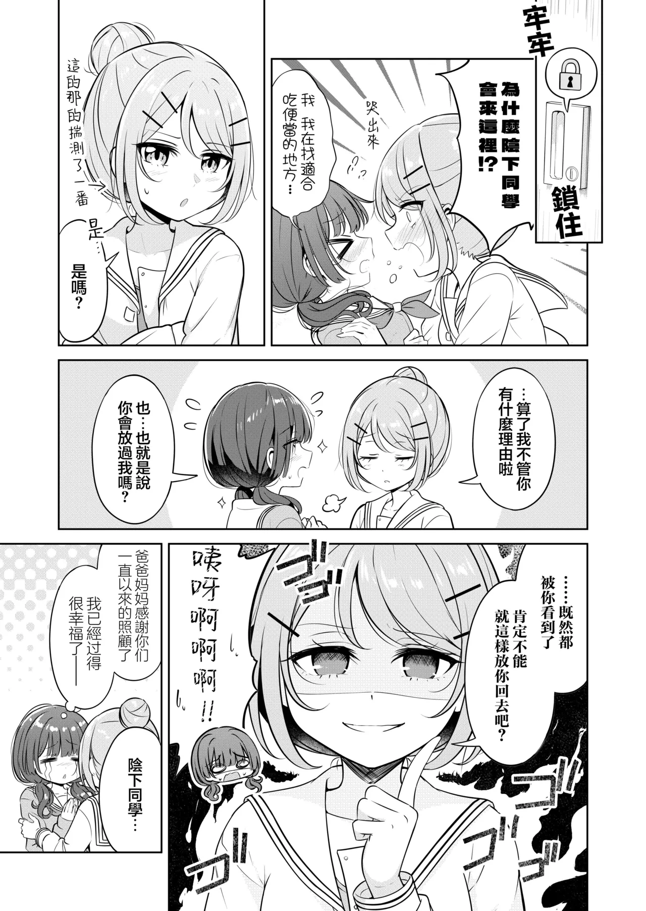 [BetweenGirls (betock)] Ohiru Yasumi ga Owaru made - Until the lunch break is over | 直到午休时间结束为止 [Chinese] [和菓子漫畫屋 漢化] Bildnummer 7