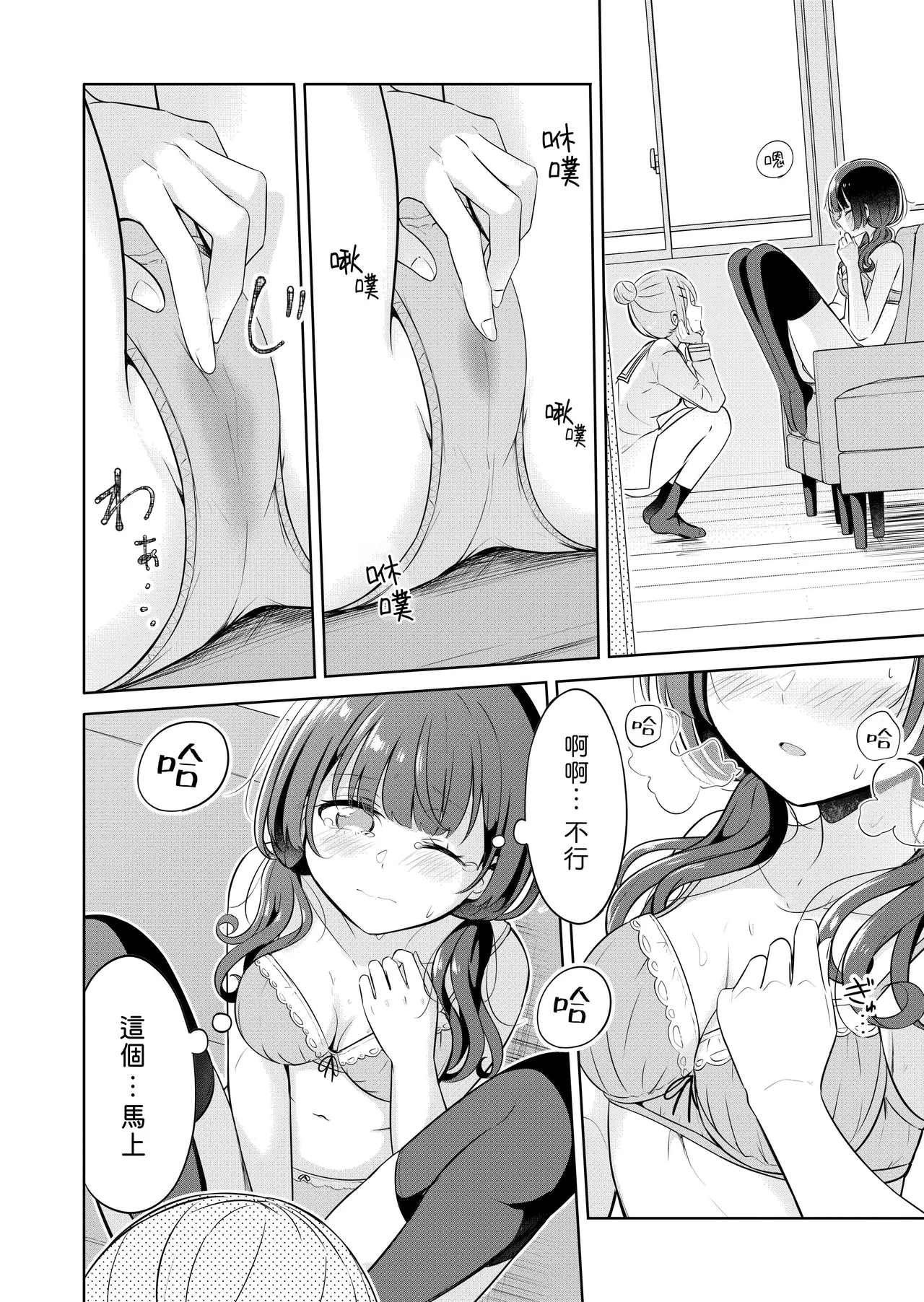 [BetweenGirls (betock)] Ohiru Yasumi ga Owaru made - Until the lunch break is over | 直到午休时间结束为止 [Chinese] [和菓子漫畫屋 漢化] Bildnummer 12