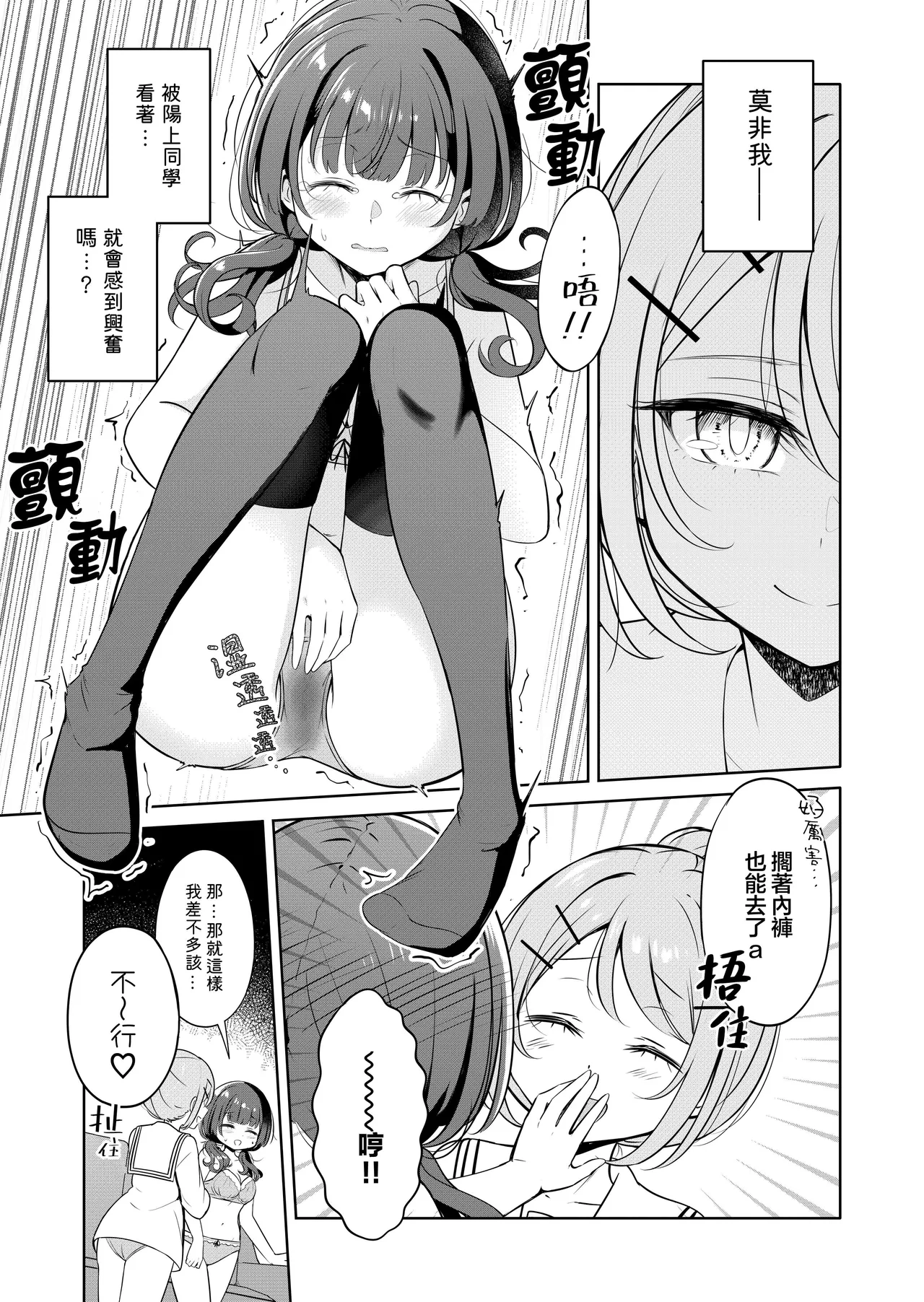 [BetweenGirls (betock)] Ohiru Yasumi ga Owaru made - Until the lunch break is over | 直到午休时间结束为止 [Chinese] [和菓子漫畫屋 漢化] Bildnummer 13