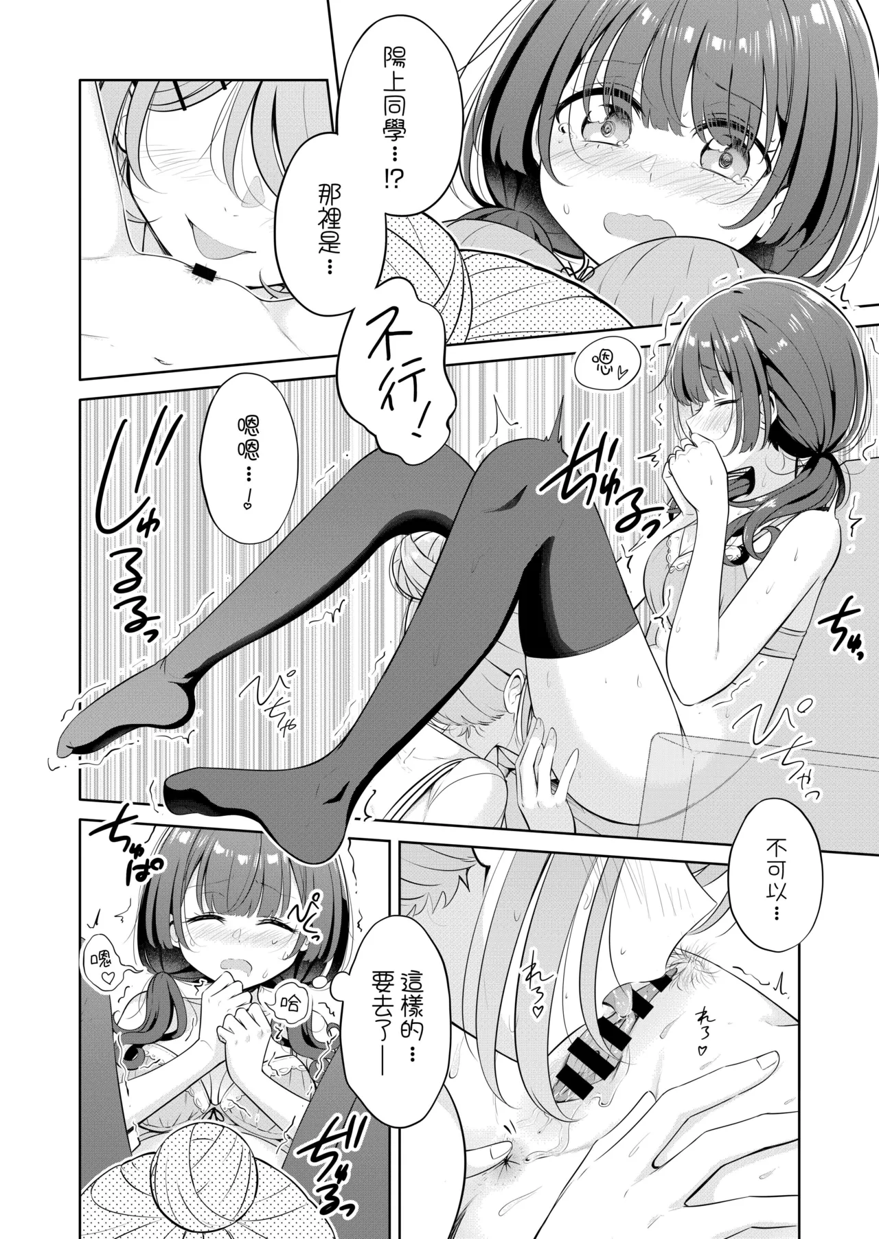 [BetweenGirls (betock)] Ohiru Yasumi ga Owaru made - Until the lunch break is over | 直到午休时间结束为止 [Chinese] [和菓子漫畫屋 漢化] Bildnummer 16