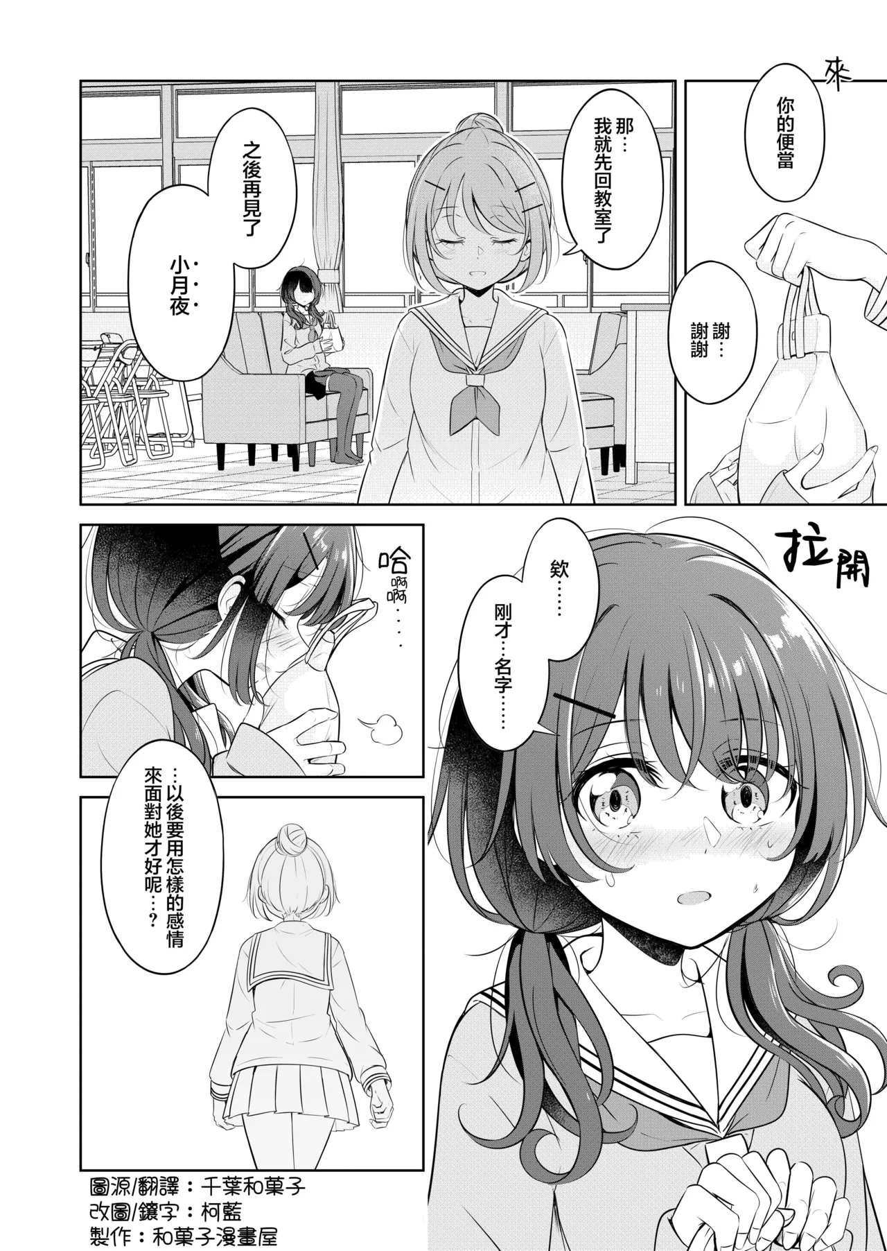 [BetweenGirls (betock)] Ohiru Yasumi ga Owaru made - Until the lunch break is over | 直到午休时间结束为止 [Chinese] [和菓子漫畫屋 漢化] Bildnummer 22