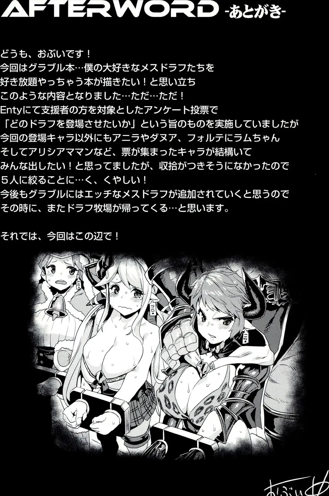 (C90) [OVing (Obui)] Hentai Draph Bokujou (Granblue Fantasy) [French] numero di immagine  25