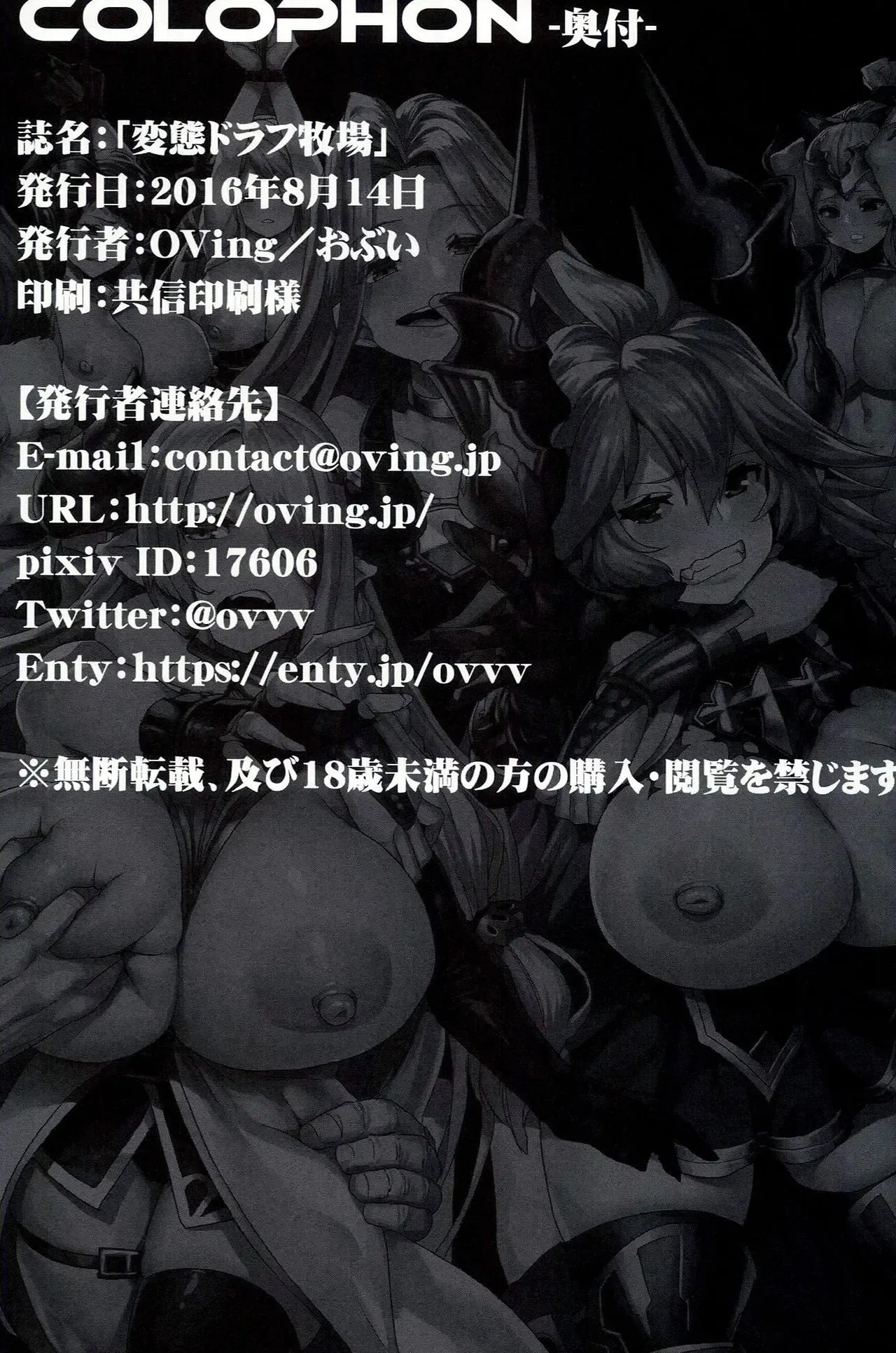 (C90) [OVing (Obui)] Hentai Draph Bokujou (Granblue Fantasy) [French] numero di immagine  26