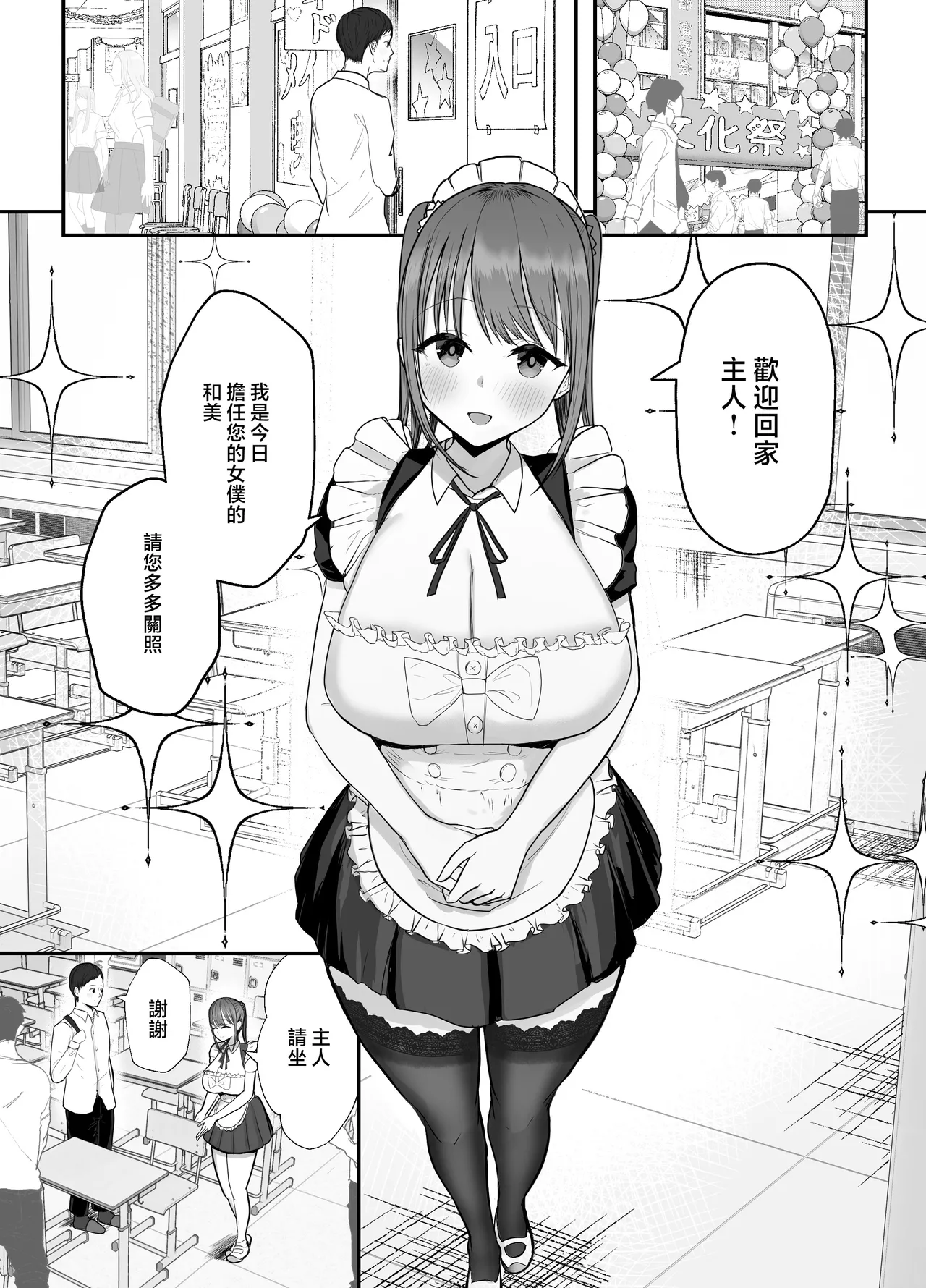 [Baketsu Purin] Doukyo shiteru Bakunyuu Meikko JK wa Bunkasai Maid Amayaka Sex de Shachiku Ryman o Mei Ippai Iyashite Kureru [Chinese] Bildnummer 4