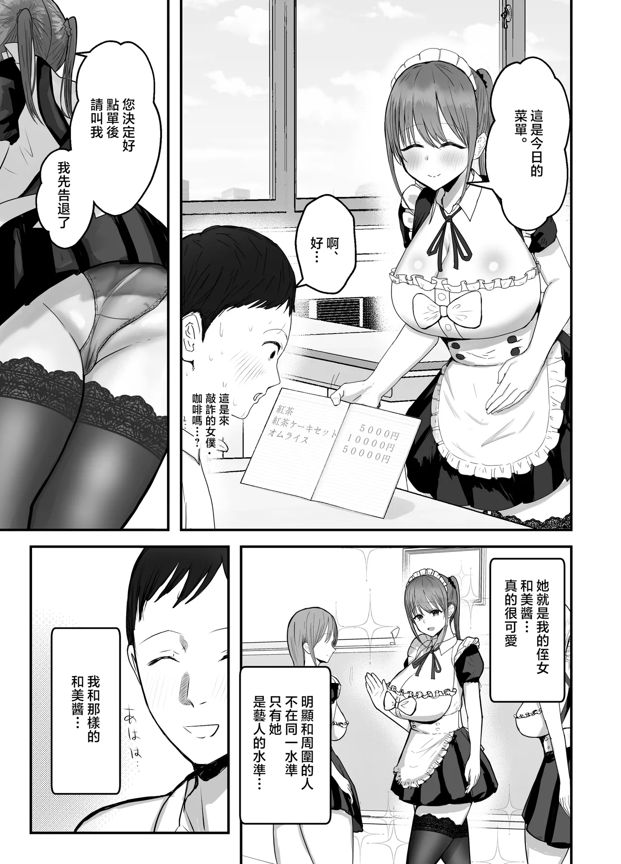 [Baketsu Purin] Doukyo shiteru Bakunyuu Meikko JK wa Bunkasai Maid Amayaka Sex de Shachiku Ryman o Mei Ippai Iyashite Kureru [Chinese] Bildnummer 5