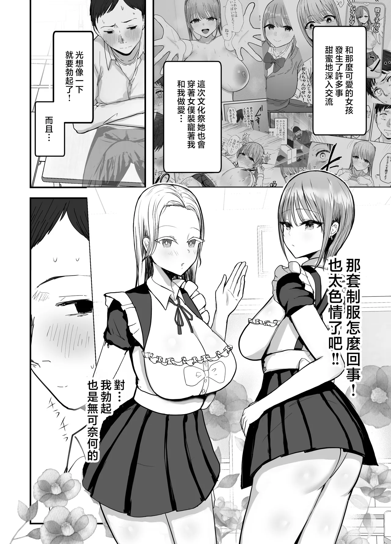 [Baketsu Purin] Doukyo shiteru Bakunyuu Meikko JK wa Bunkasai Maid Amayaka Sex de Shachiku Ryman o Mei Ippai Iyashite Kureru [Chinese] Bildnummer 6