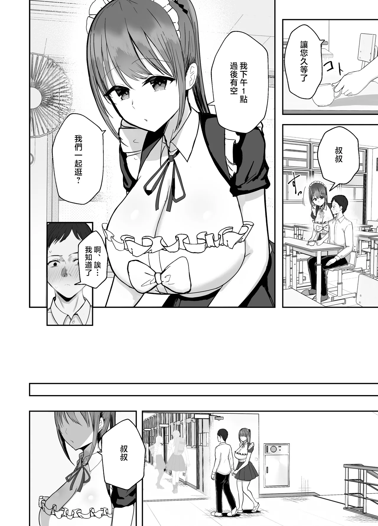 [Baketsu Purin] Doukyo shiteru Bakunyuu Meikko JK wa Bunkasai Maid Amayaka Sex de Shachiku Ryman o Mei Ippai Iyashite Kureru [Chinese] Bildnummer 8