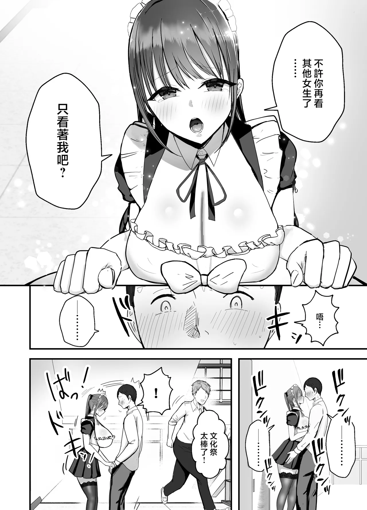 [Baketsu Purin] Doukyo shiteru Bakunyuu Meikko JK wa Bunkasai Maid Amayaka Sex de Shachiku Ryman o Mei Ippai Iyashite Kureru [Chinese] Bildnummer 10