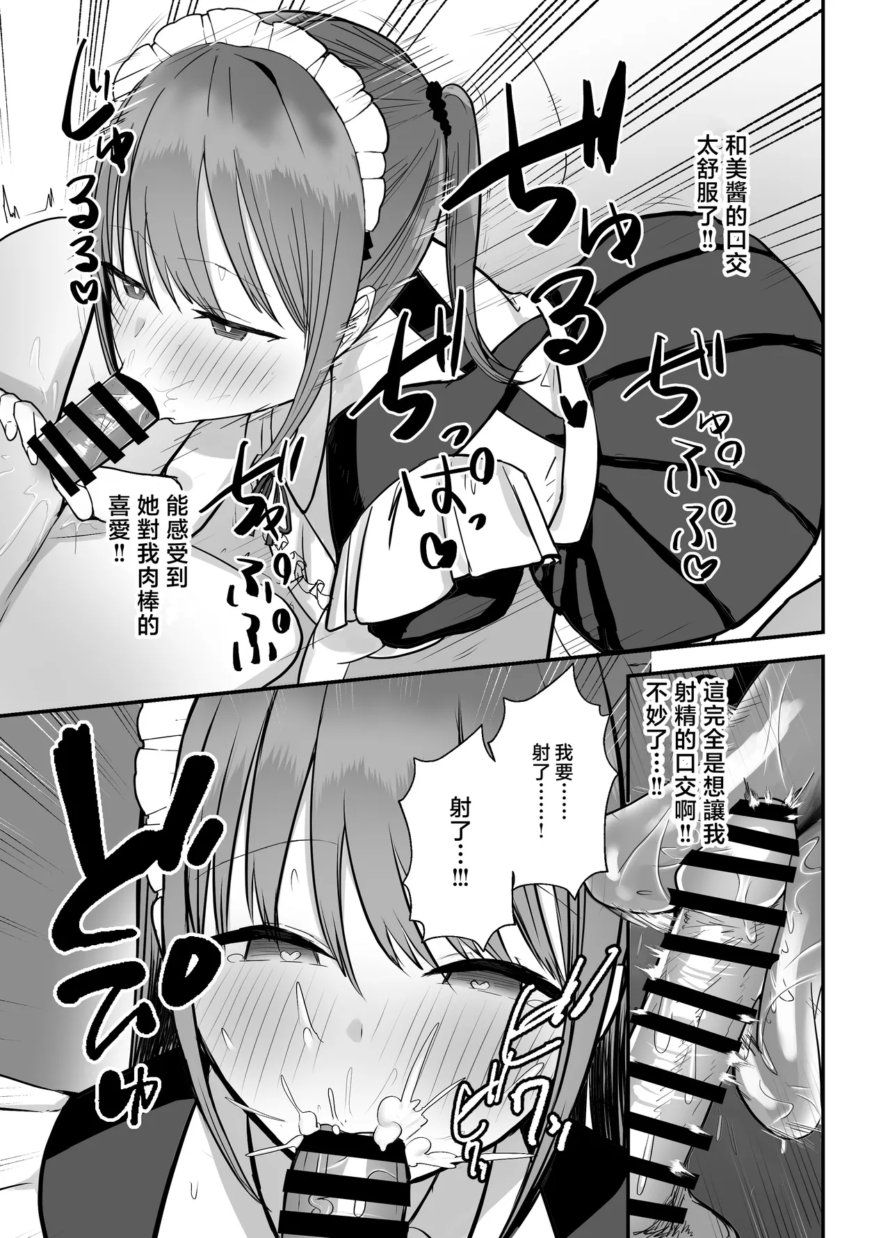 [Baketsu Purin] Doukyo shiteru Bakunyuu Meikko JK wa Bunkasai Maid Amayaka Sex de Shachiku Ryman o Mei Ippai Iyashite Kureru [Chinese] Bildnummer 15