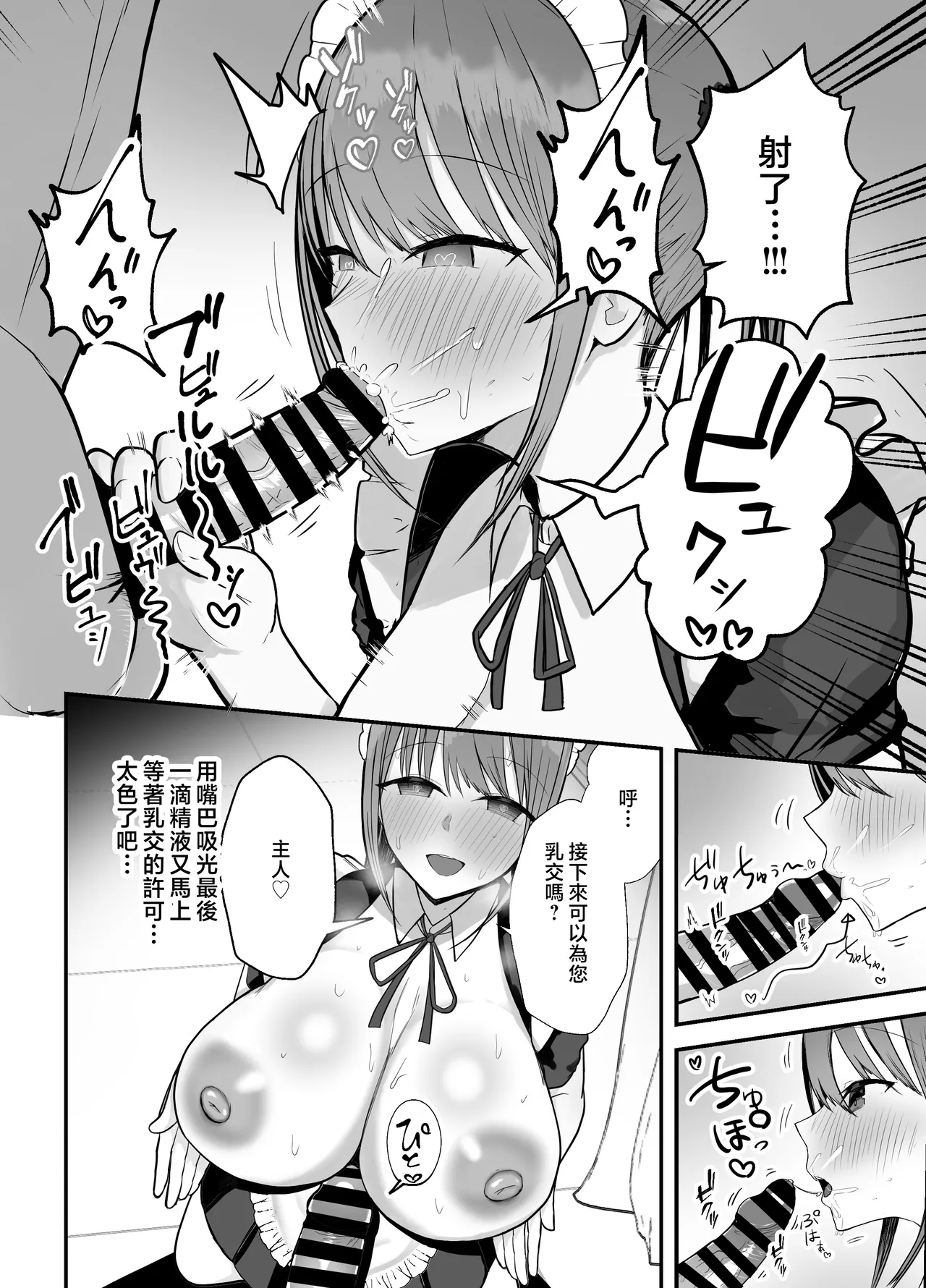 [Baketsu Purin] Doukyo shiteru Bakunyuu Meikko JK wa Bunkasai Maid Amayaka Sex de Shachiku Ryman o Mei Ippai Iyashite Kureru [Chinese] Bildnummer 16