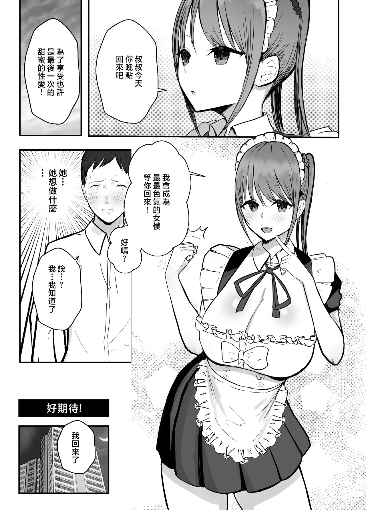 [Baketsu Purin] Doukyo shiteru Bakunyuu Meikko JK wa Bunkasai Maid Amayaka Sex de Shachiku Ryman o Mei Ippai Iyashite Kureru [Chinese] Bildnummer 29