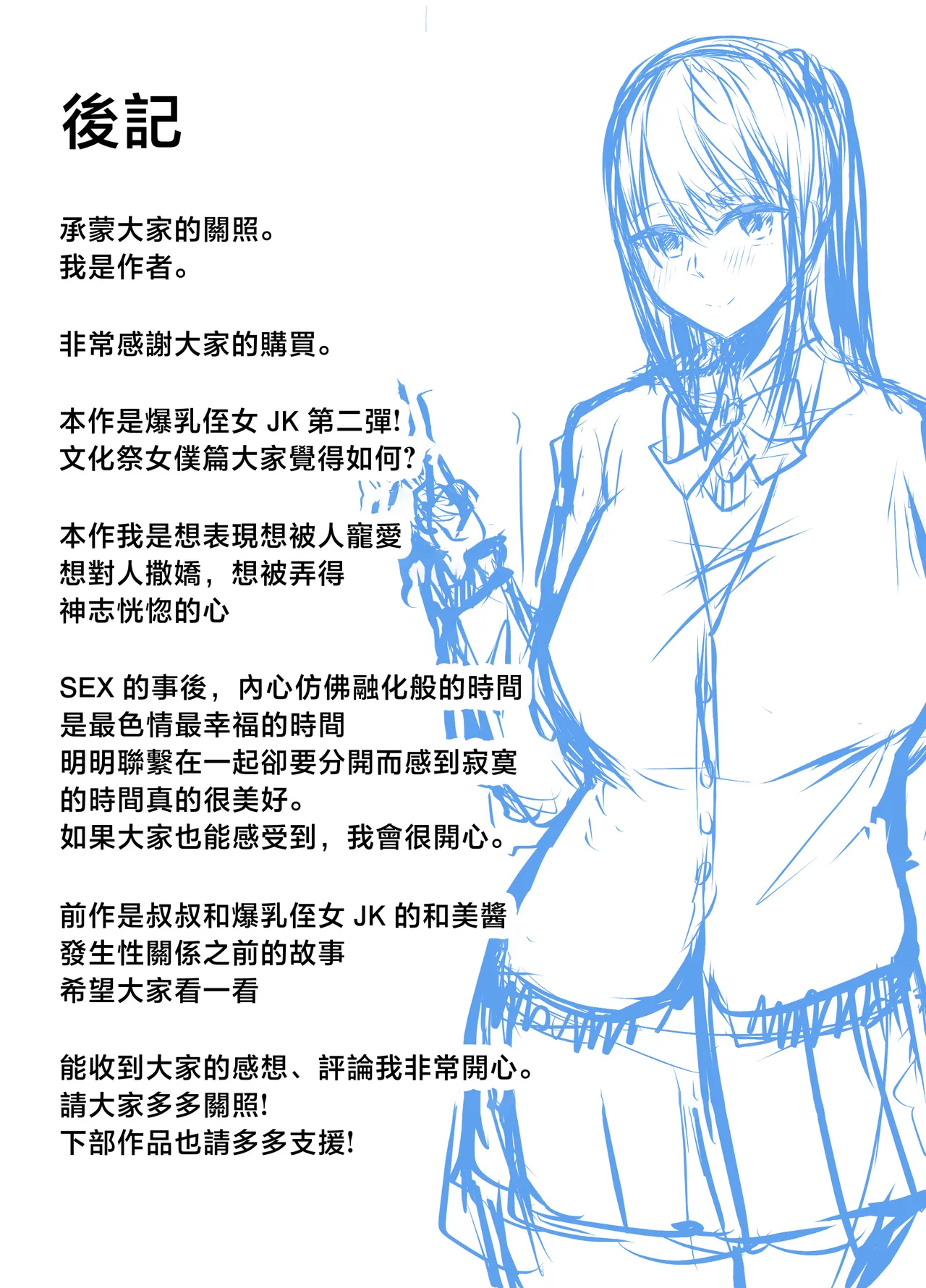 [Baketsu Purin] Doukyo shiteru Bakunyuu Meikko JK wa Bunkasai Maid Amayaka Sex de Shachiku Ryman o Mei Ippai Iyashite Kureru [Chinese] Bildnummer 53