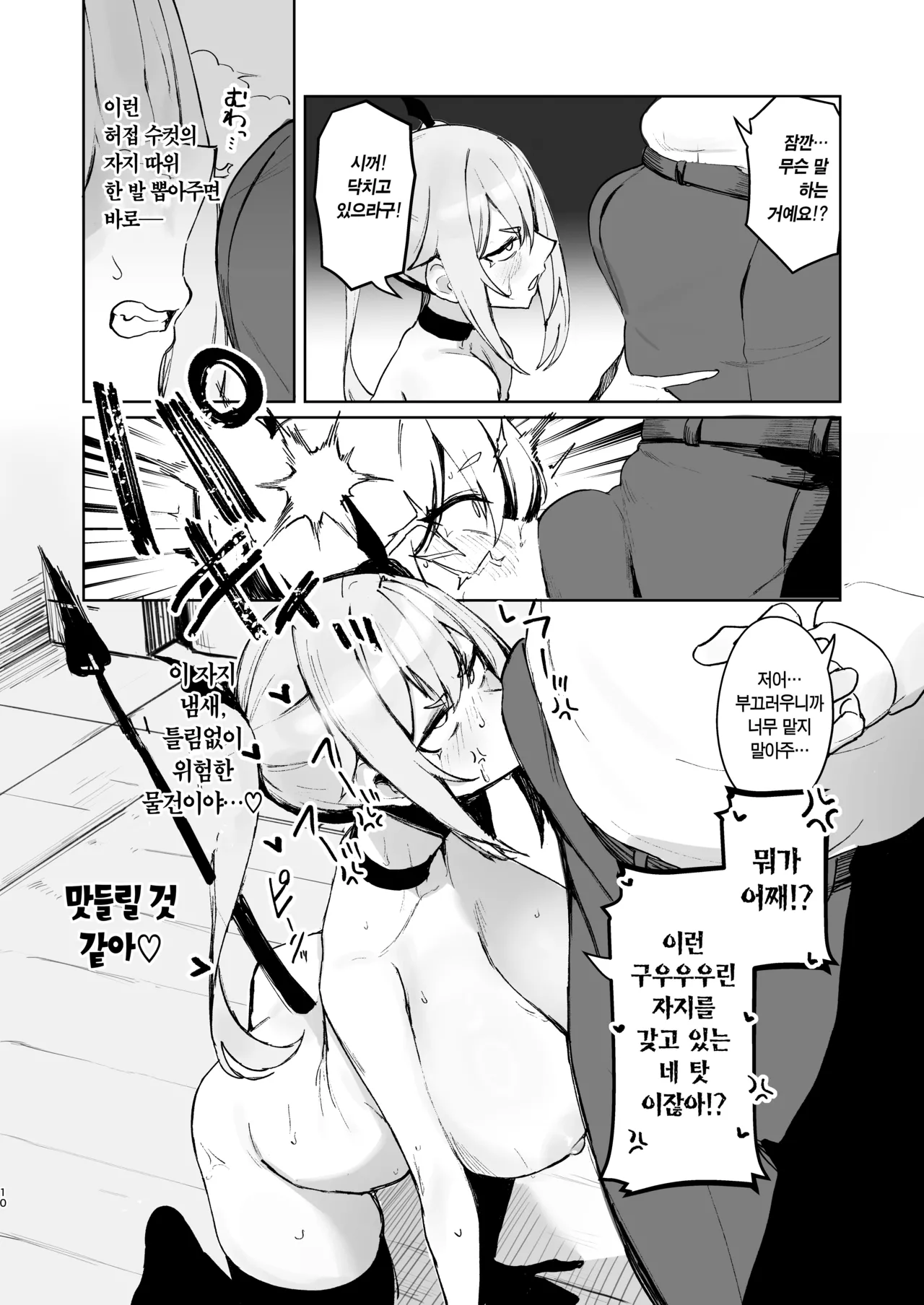 [WAKUWAKU DINING (Wakuwaku Kitchen)] Junketsu Succubus vs Doutei | 순혈 서큐버스 vs 동정 [Korean] [Digital] image number 9