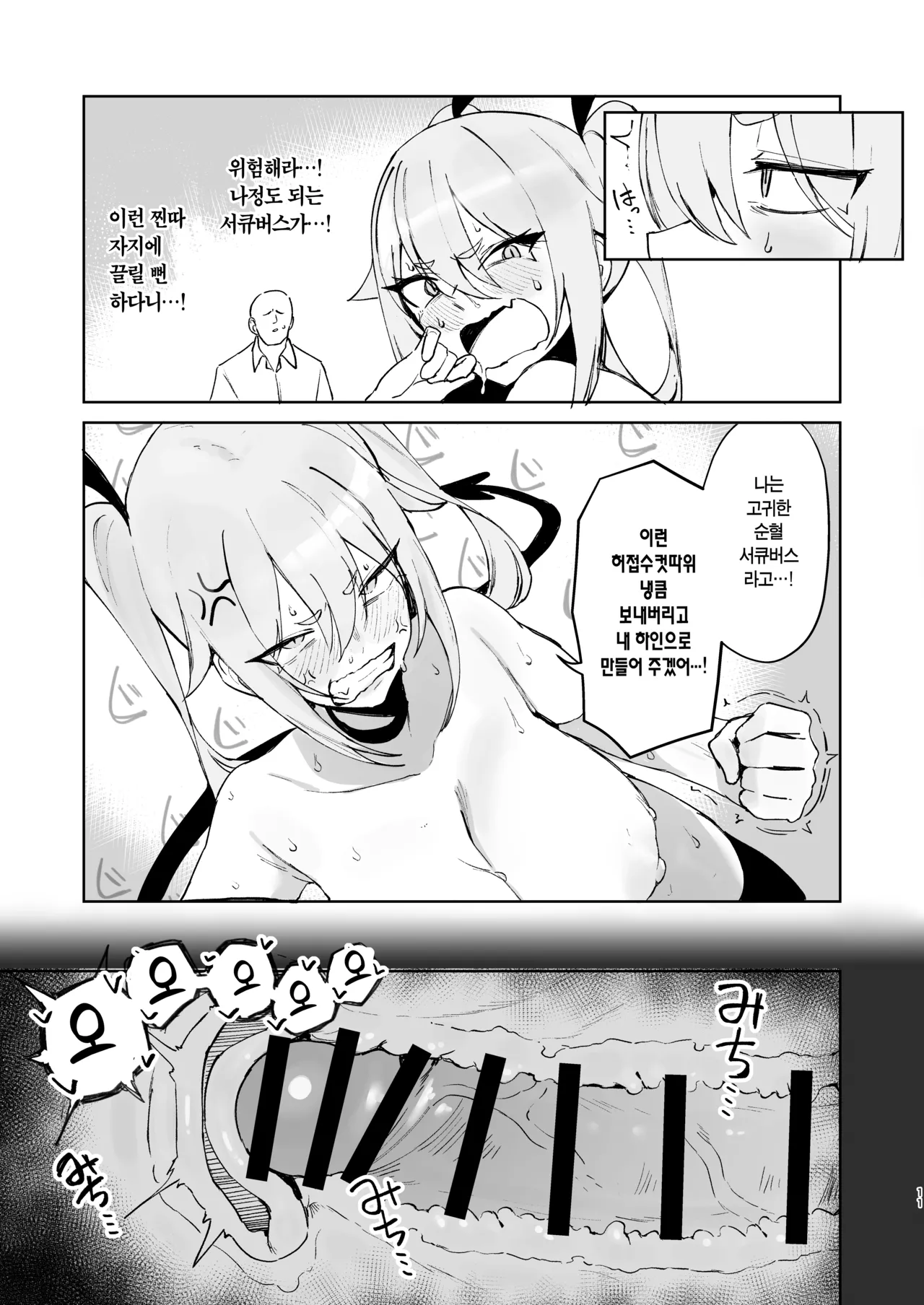 [WAKUWAKU DINING (Wakuwaku Kitchen)] Junketsu Succubus vs Doutei | 순혈 서큐버스 vs 동정 [Korean] [Digital] image number 10