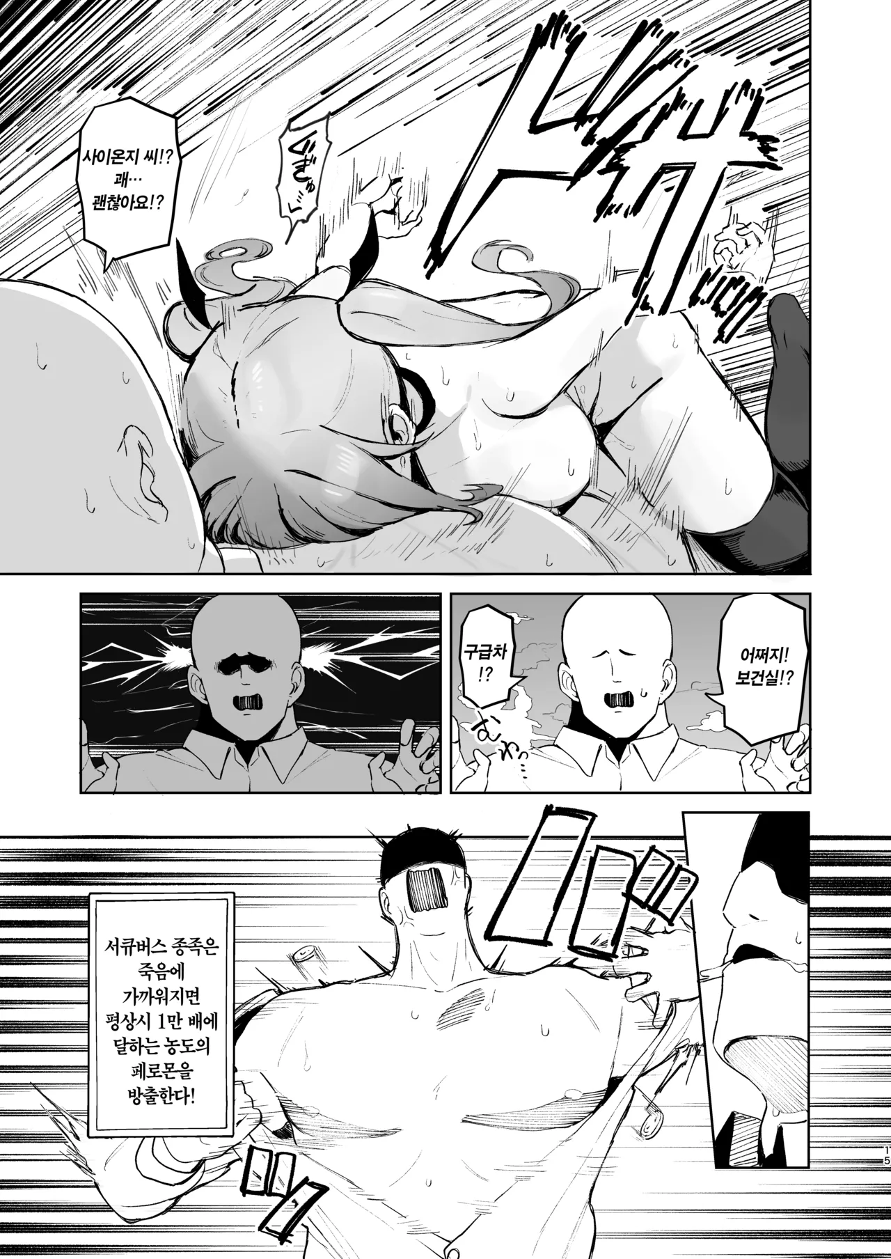 [WAKUWAKU DINING (Wakuwaku Kitchen)] Junketsu Succubus vs Doutei | 순혈 서큐버스 vs 동정 [Korean] [Digital] image number 14