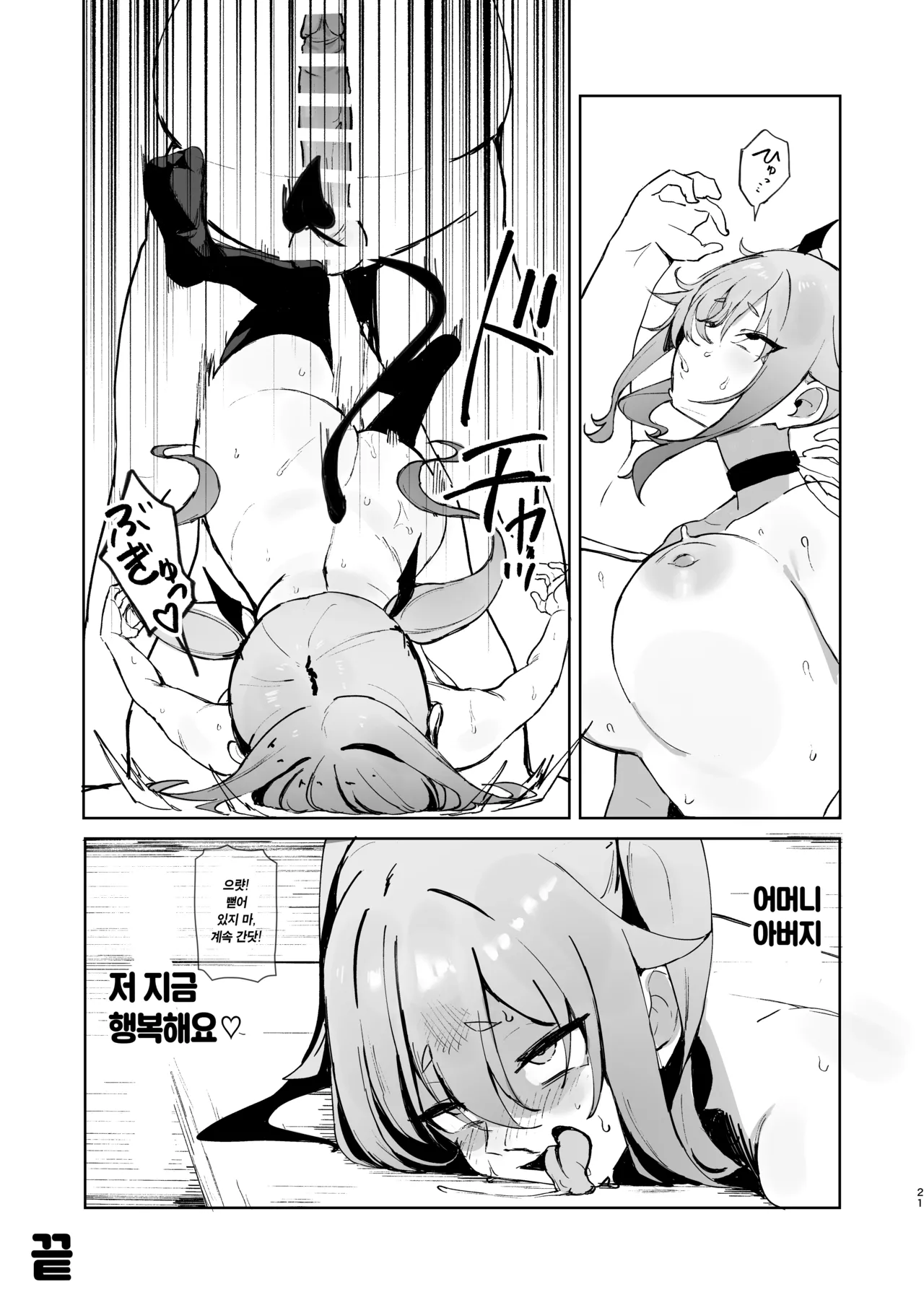 [WAKUWAKU DINING (Wakuwaku Kitchen)] Junketsu Succubus vs Doutei | 순혈 서큐버스 vs 동정 [Korean] [Digital] image number 20