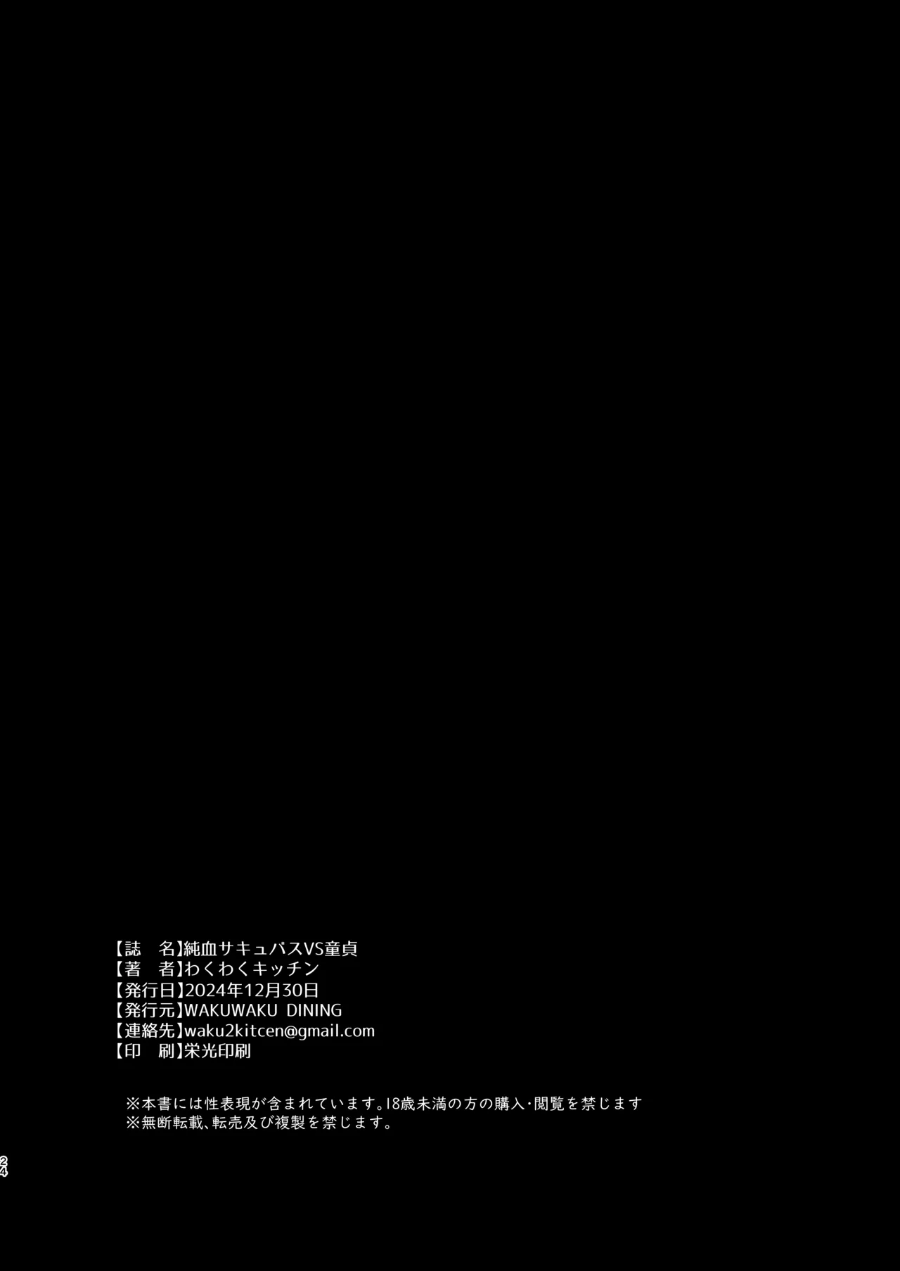 [WAKUWAKU DINING (Wakuwaku Kitchen)] Junketsu Succubus vs Doutei | 순혈 서큐버스 vs 동정 [Korean] [Digital] image number 23