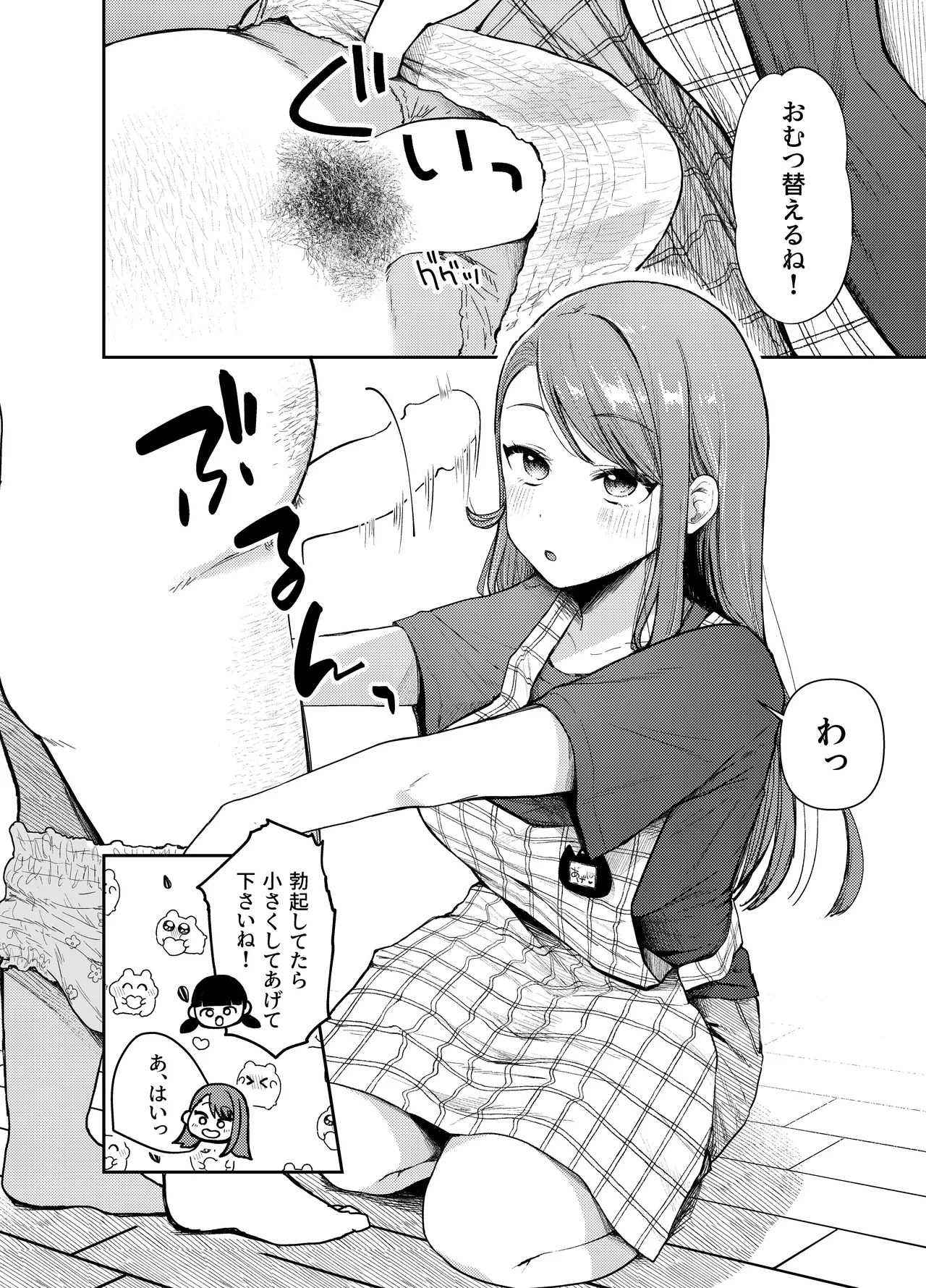 [えんど～さんち ( えんど～)] あげはてんてーといっしょ1＆2 numero di immagine  5