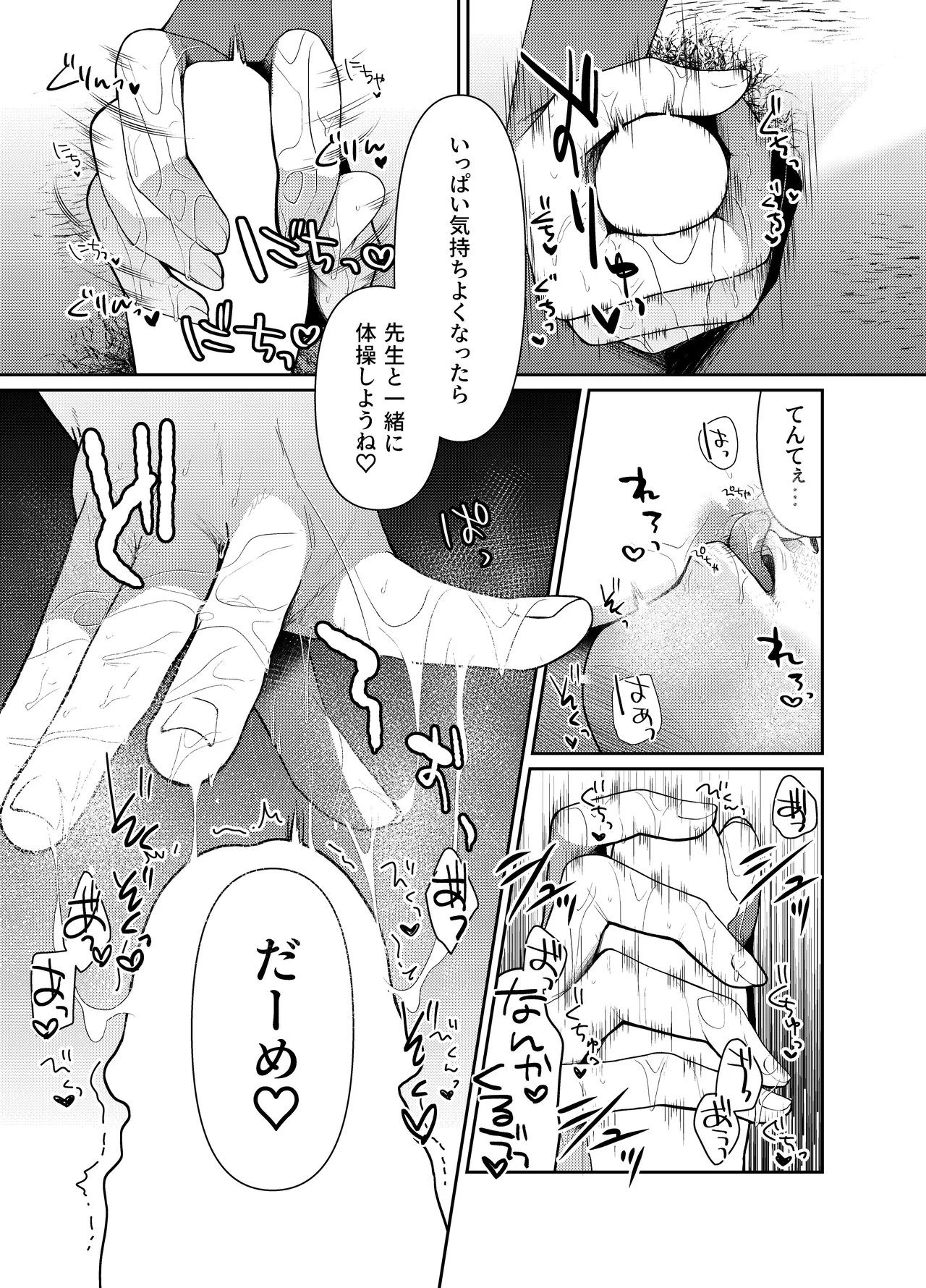 [えんど～さんち ( えんど～)] あげはてんてーといっしょ1＆2 numero di immagine  12