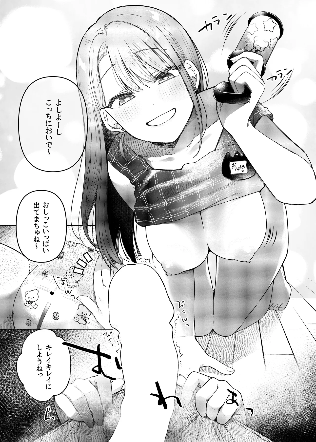 [えんど～さんち ( えんど～)] あげはてんてーといっしょ1＆2 numero di immagine  27