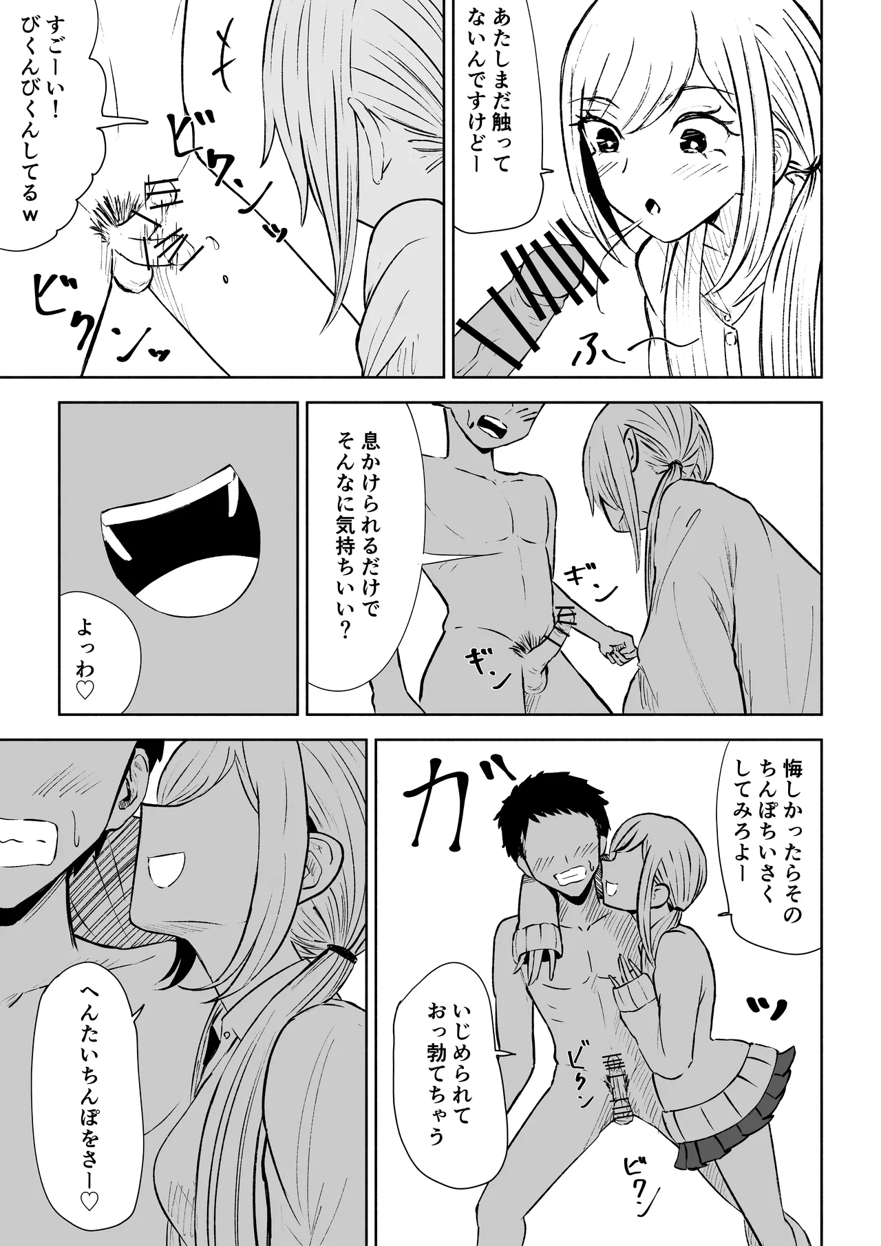 [Roki]放課後の強制連続射精命令 Bildnummer 21