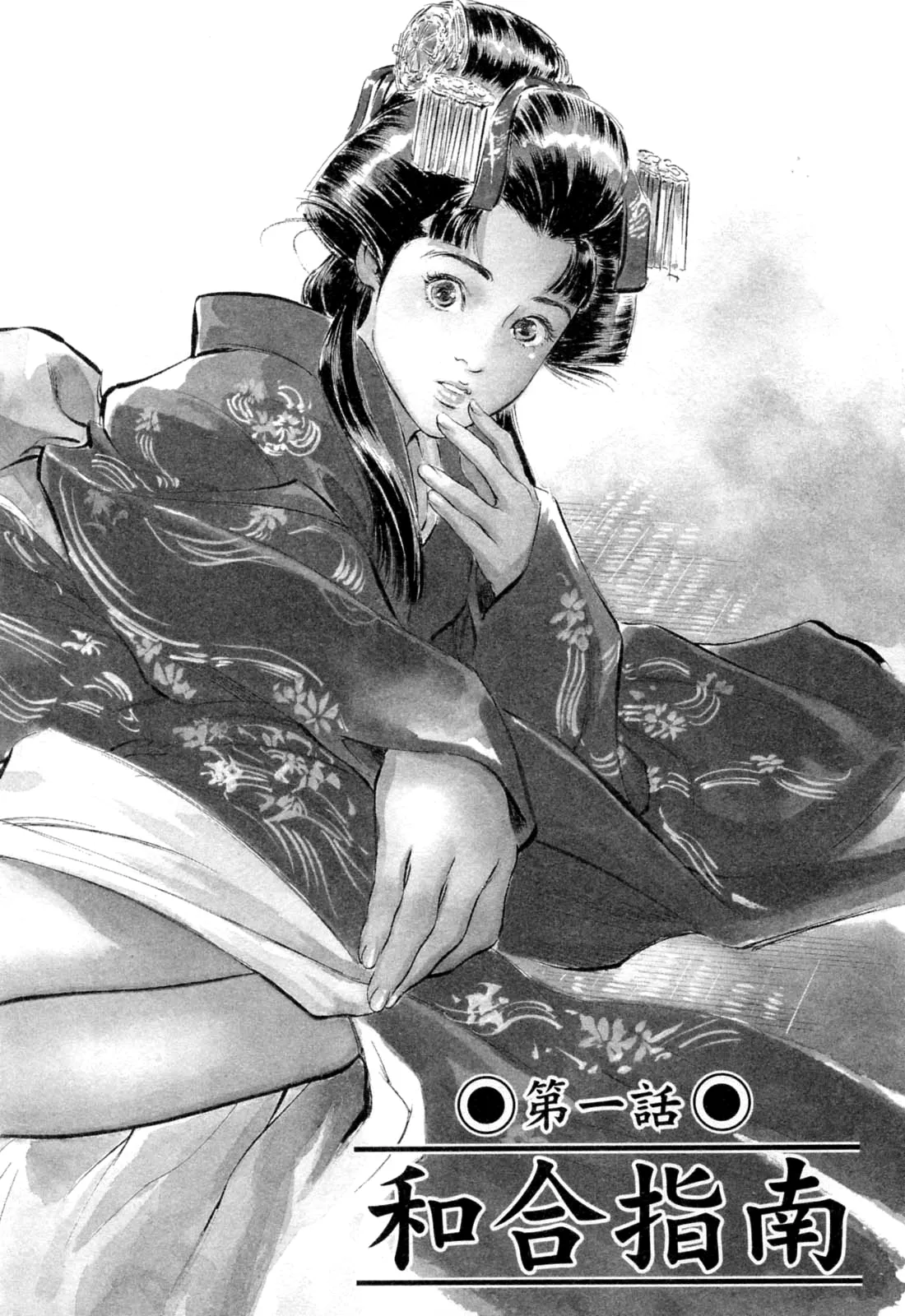 [Hazuki Kaoru, Takamura Chinatsu] Ukiyo Tsuya Zoushi 1 Ch. 1 |  Ukiyo Tsuya Soushi 1 Ch. 1 [Polish] [D-xD] 画像番号 8