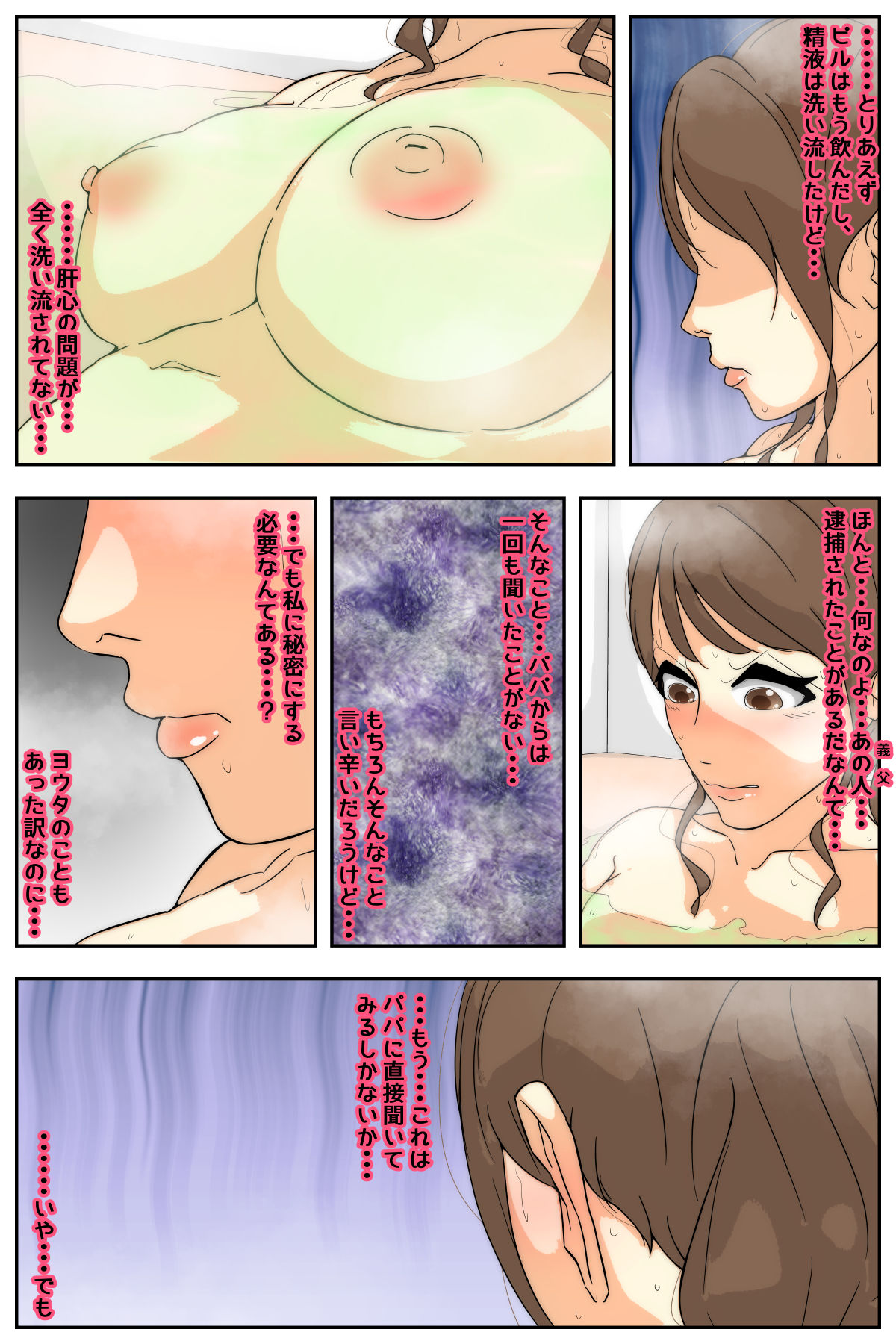 [Sistny&Anasis] My mom was raped by my grandpa at the campsite. Full version numero di immagine  4