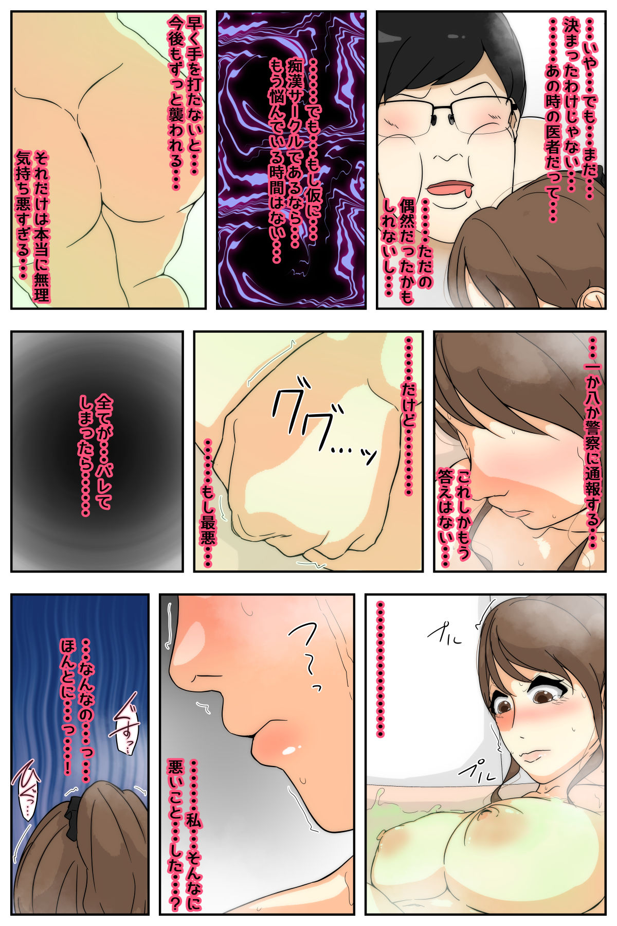 [Sistny&Anasis] My mom was raped by my grandpa at the campsite. Full version numero di immagine  6