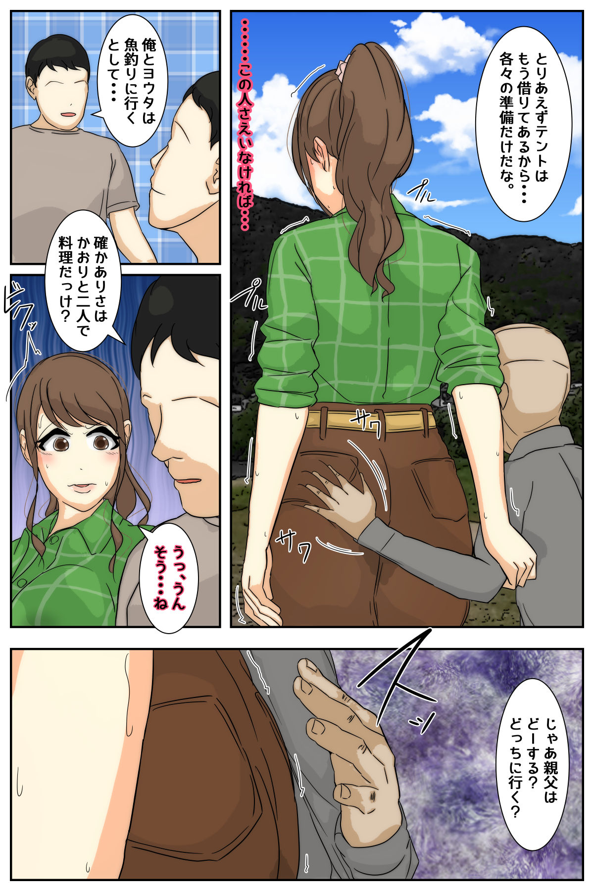 [Sistny&Anasis] My mom was raped by my grandpa at the campsite. Full version numero di immagine  38