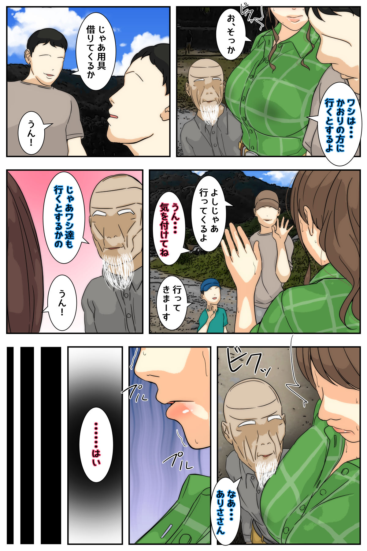 [Sistny&Anasis] My mom was raped by my grandpa at the campsite. Full version numero di immagine  39