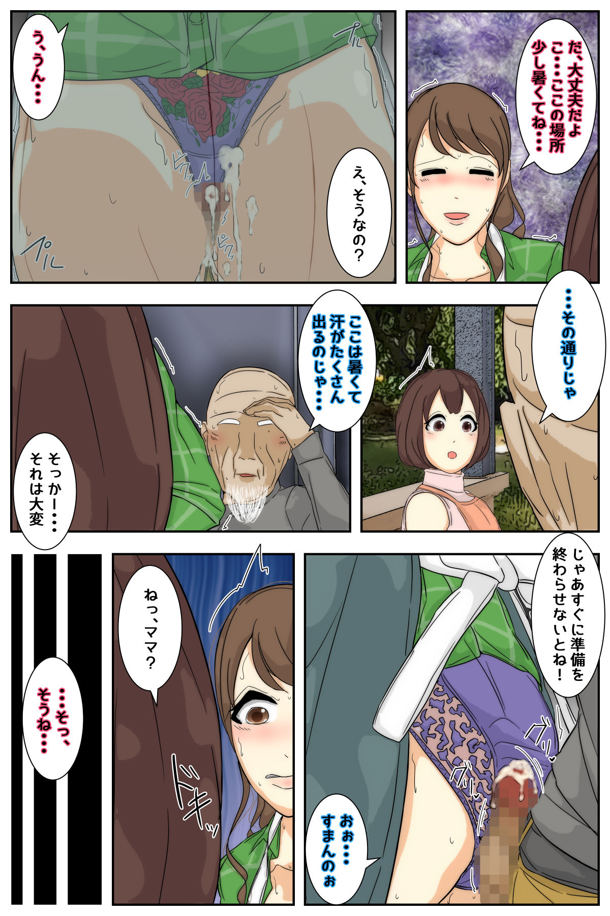 [Sistny&Anasis] My mom was raped by my grandpa at the campsite. Full version numero di immagine  65