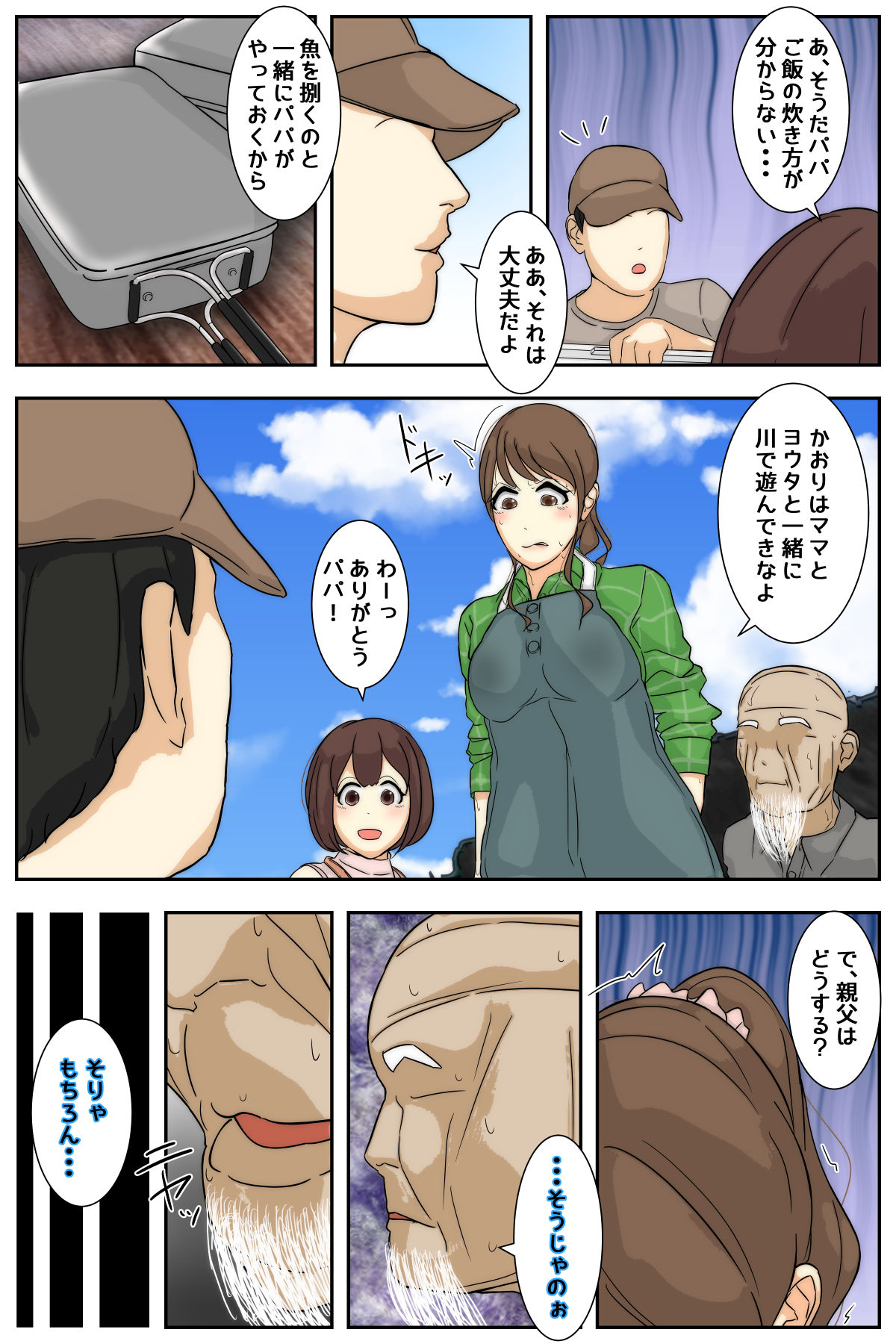 [Sistny&Anasis] My mom was raped by my grandpa at the campsite. Full version numero di immagine  68