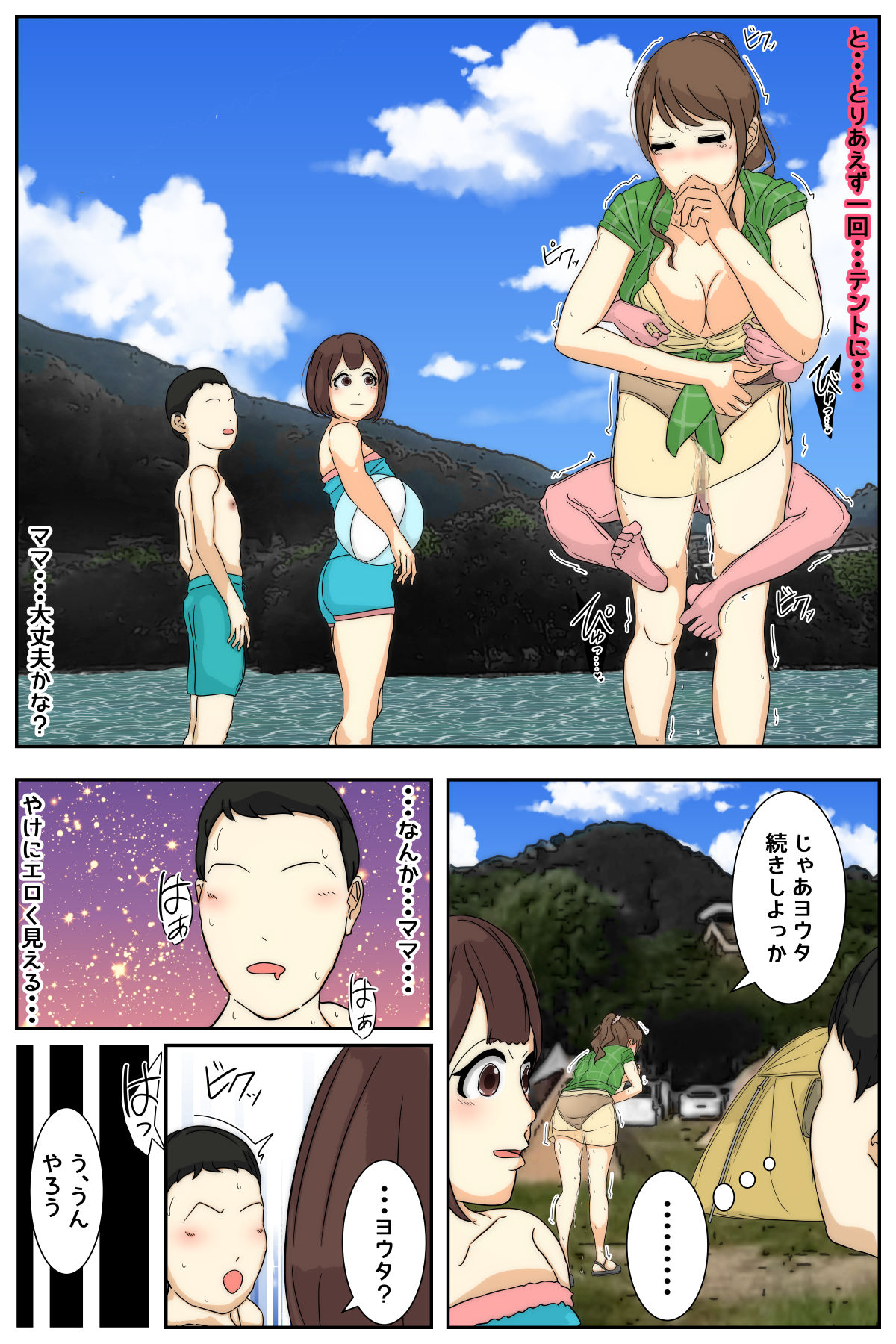 [Sistny&Anasis] My mom was raped by my grandpa at the campsite. Full version numero di immagine  81