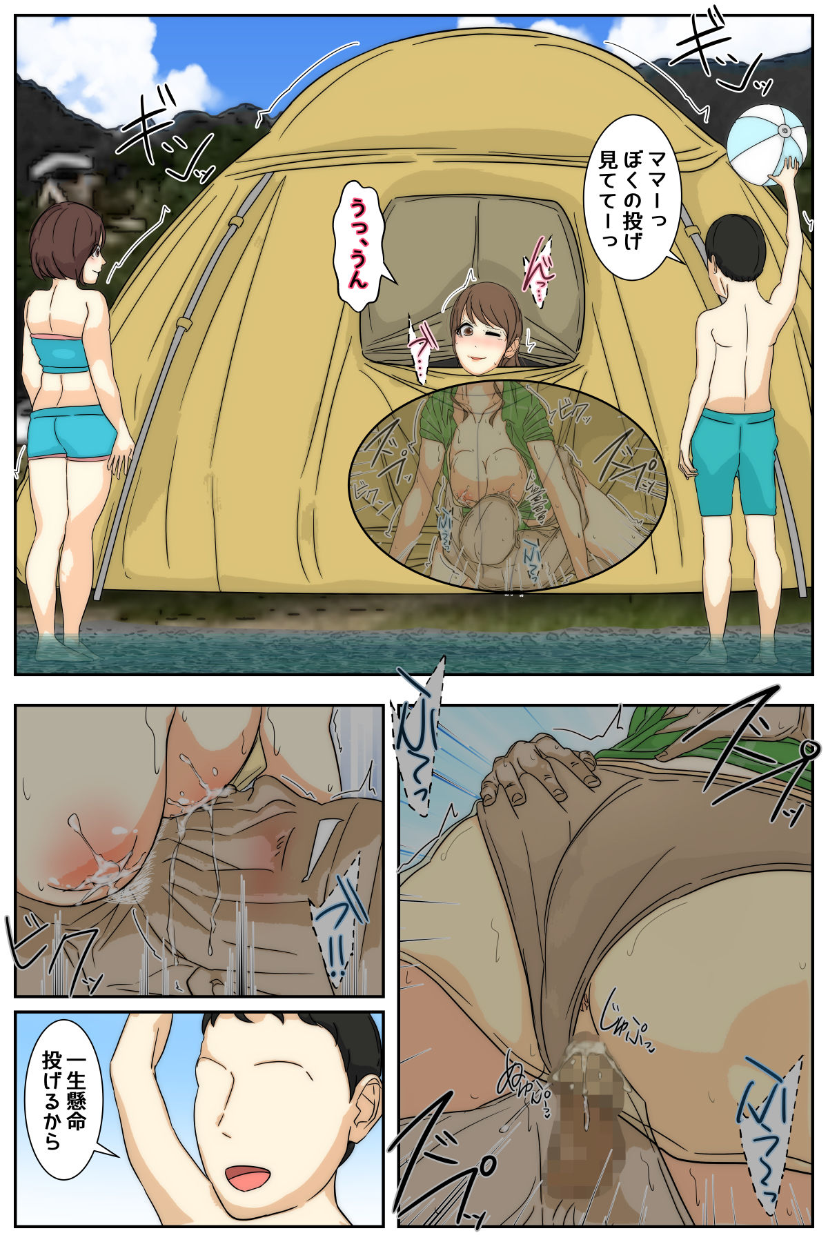 [Sistny&Anasis] My mom was raped by my grandpa at the campsite. Full version numero di immagine  95