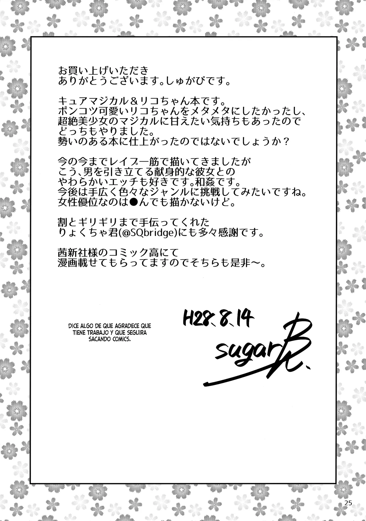 (C90) [Jukusei Kakuzatou (sugarBt)] Amai Nioi Nante Nakatta | No Había Ningún Dulce Olor (Mahou Tsukai PreCure!) [Spanish] [Fez] numero di immagine  22