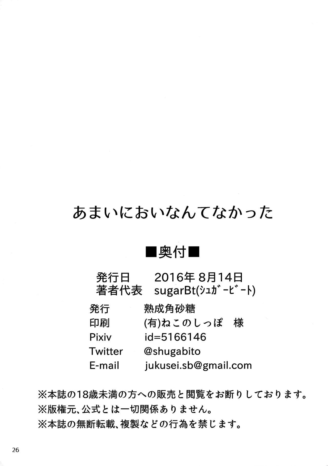 (C90) [Jukusei Kakuzatou (sugarBt)] Amai Nioi Nante Nakatta | No Había Ningún Dulce Olor (Mahou Tsukai PreCure!) [Spanish] [Fez] numero di immagine  23