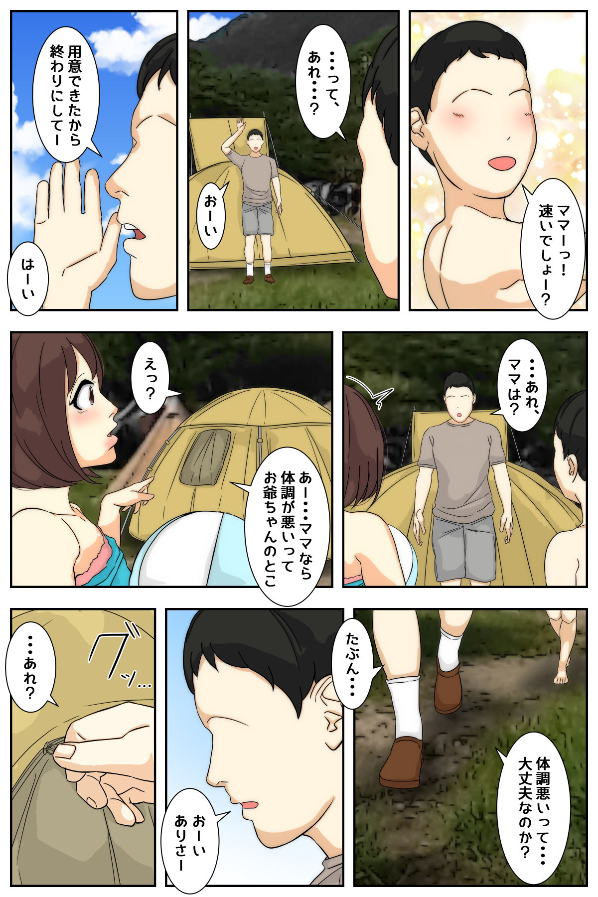 [Sistny&Anasis] My mom was raped by my grandpa at the campsite 2. Full version numero di immagine  4