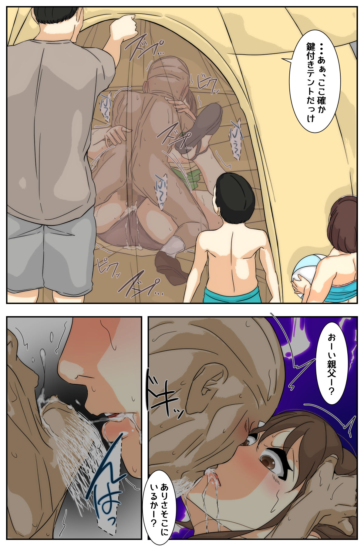 [Sistny&Anasis] My mom was raped by my grandpa at the campsite 2. Full version numero di immagine  5