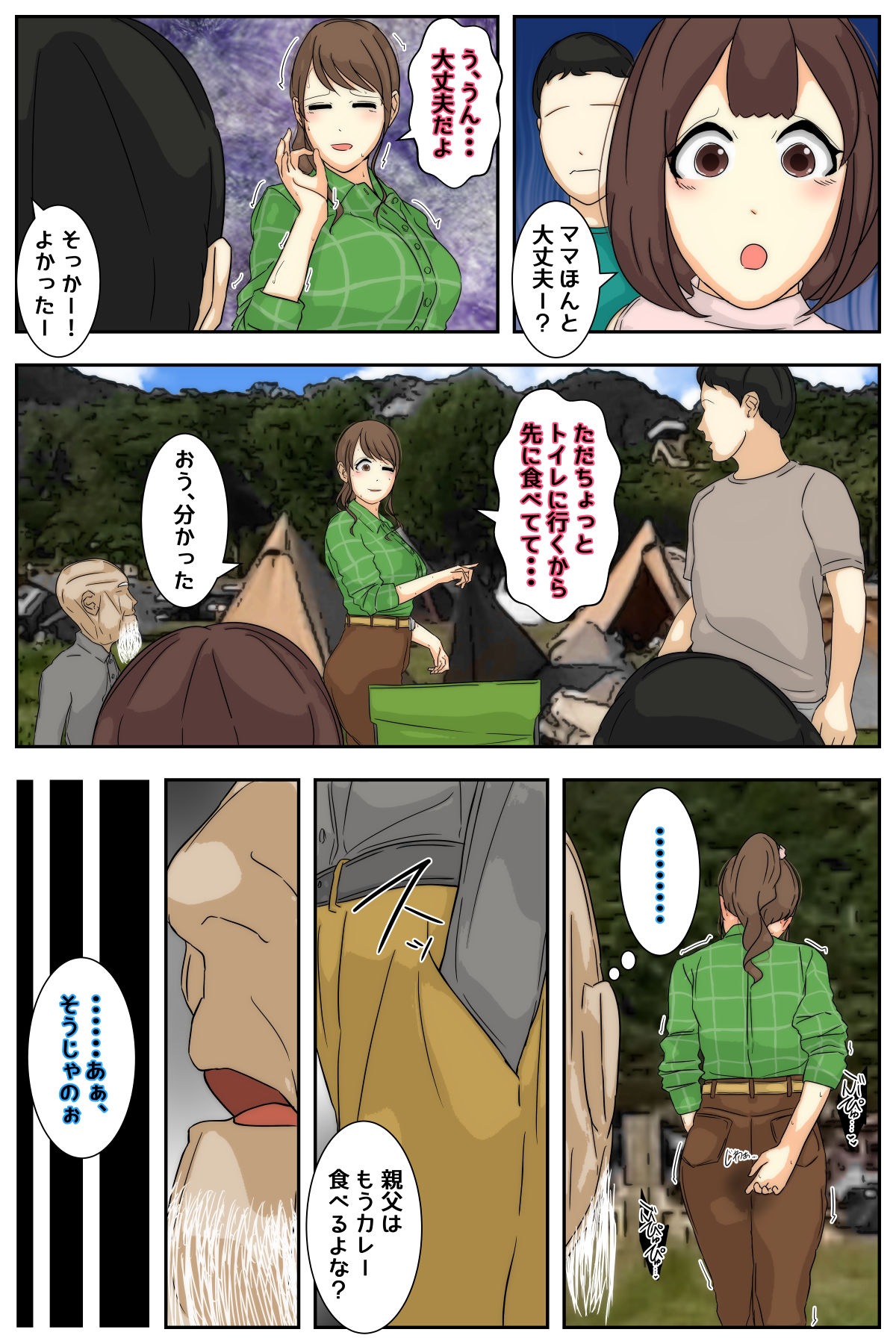 [Sistny&Anasis] My mom was raped by my grandpa at the campsite 2. Full version numero di immagine  12